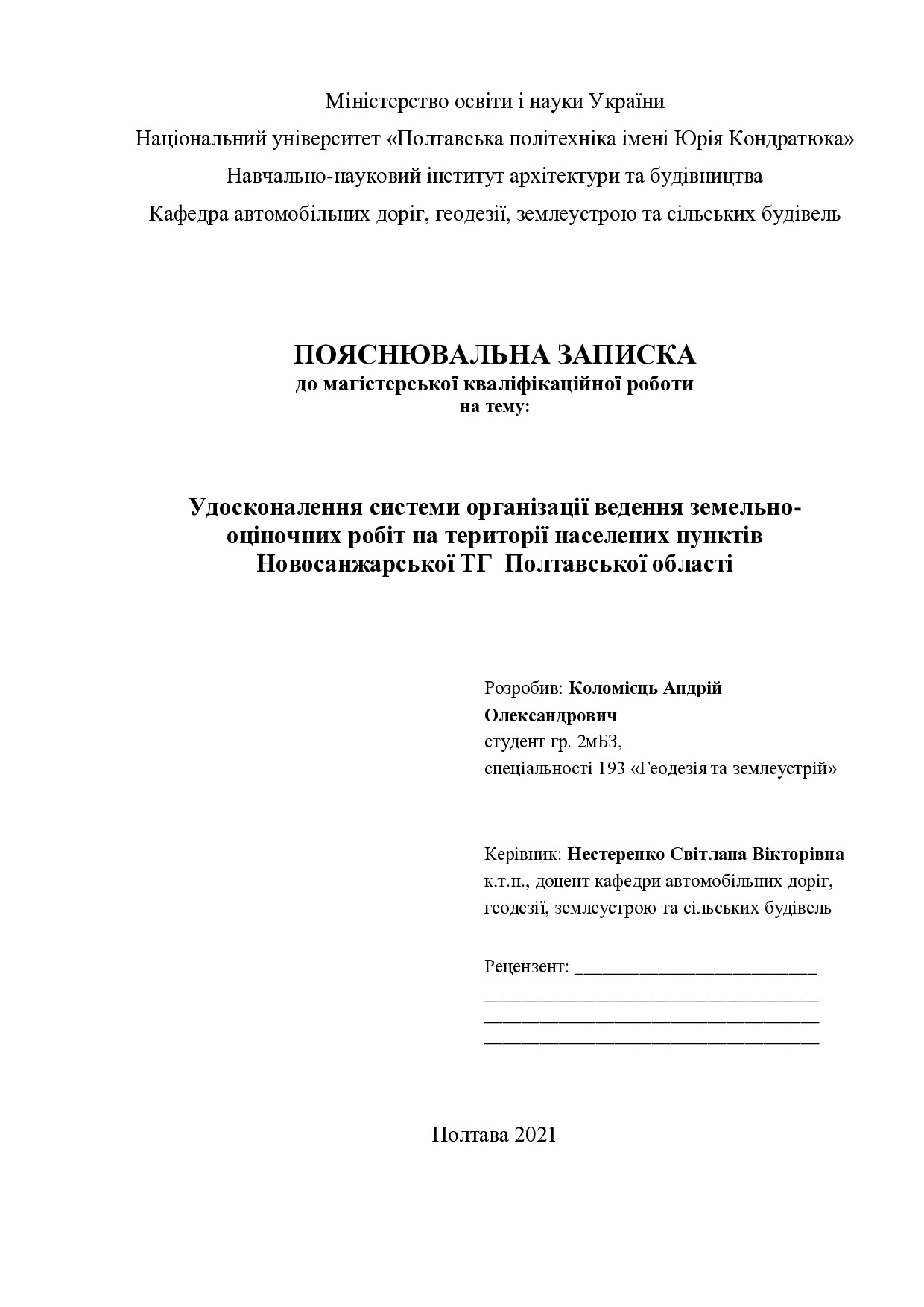 Коломієць А.О.
