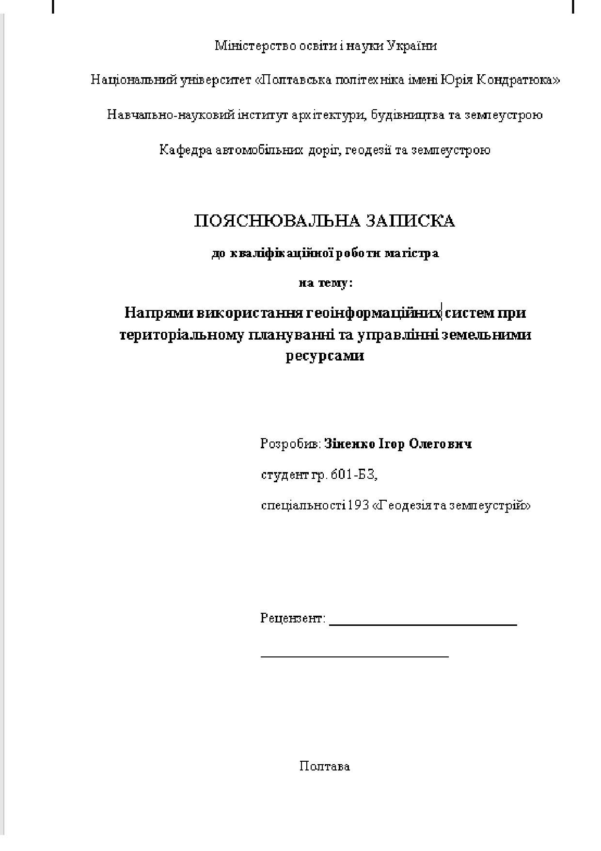 Зіненко_601БЗ