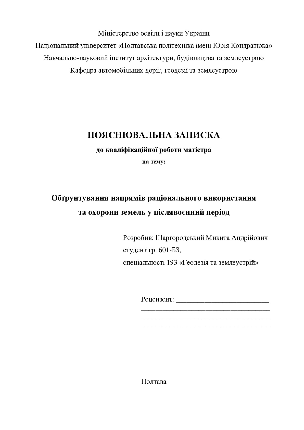 Шаргородський_601БЗ