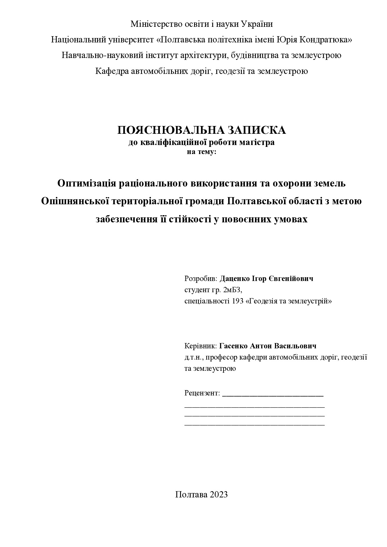 Даценко_2мБЗ