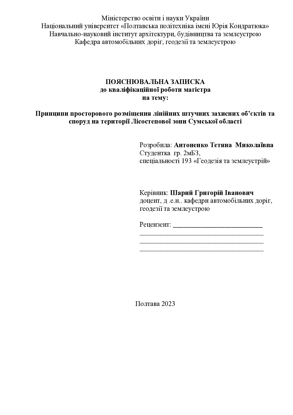Антоненко_2мБЗ