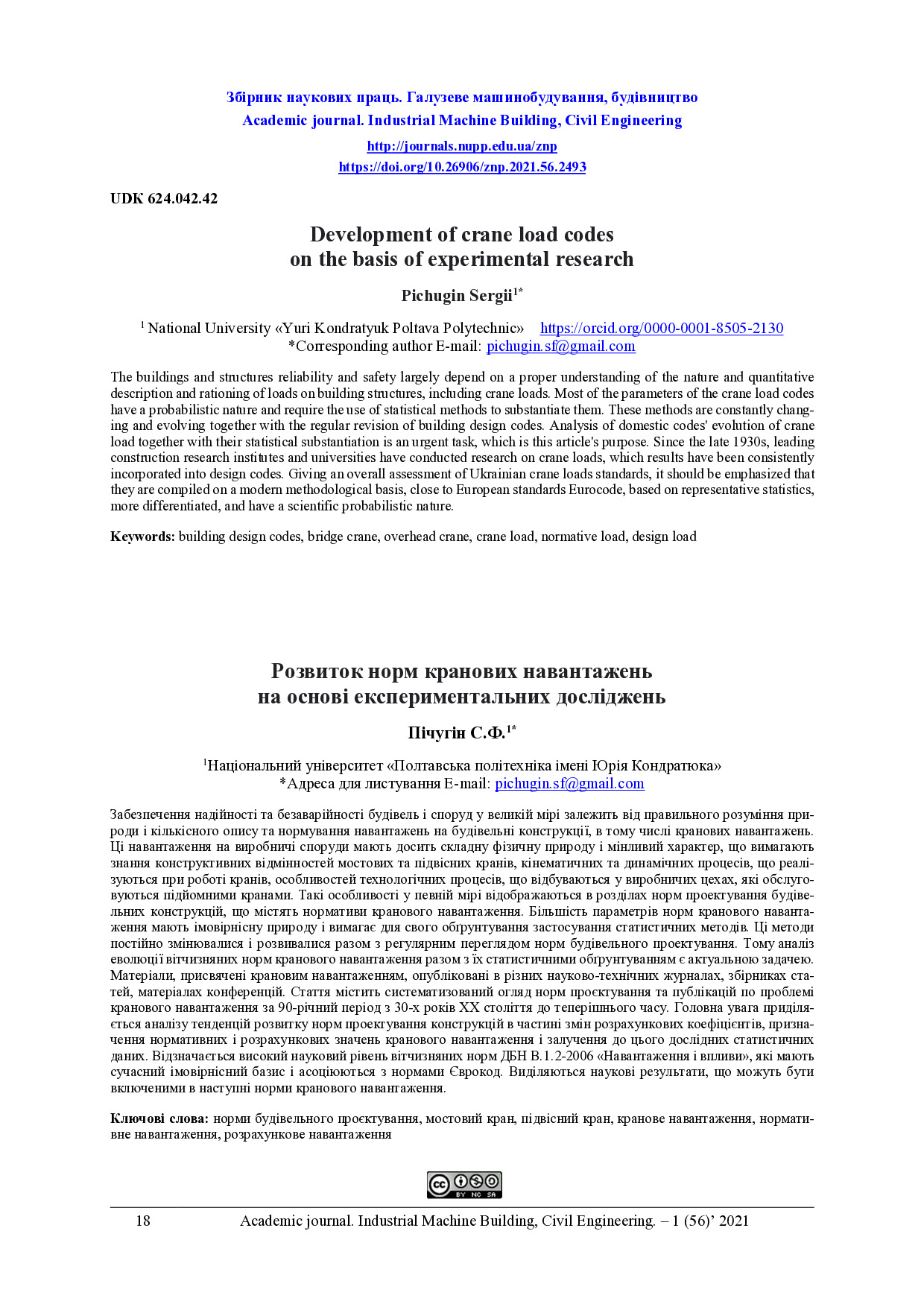 2493-Текст статті-3656-2-10-20220706