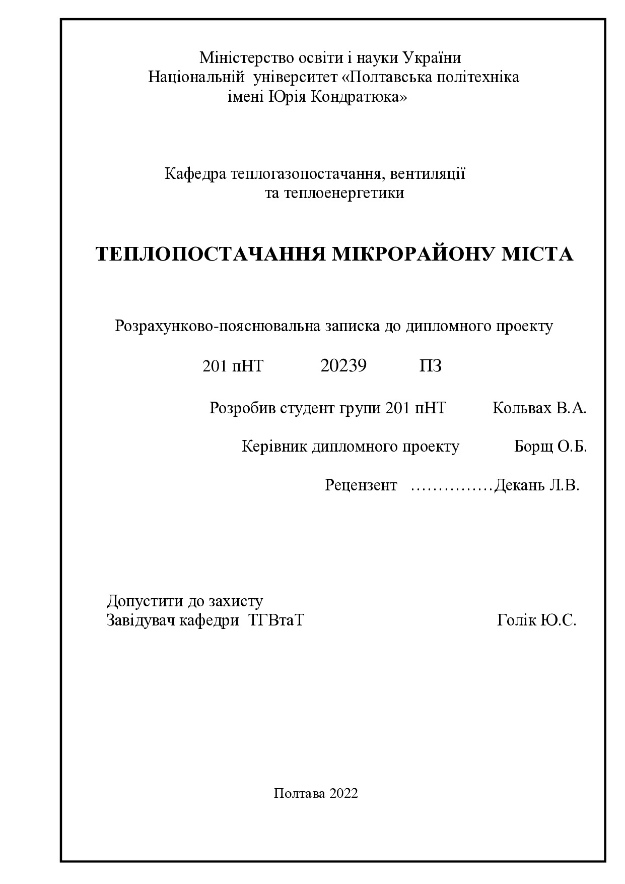 Диплом_Кольвах