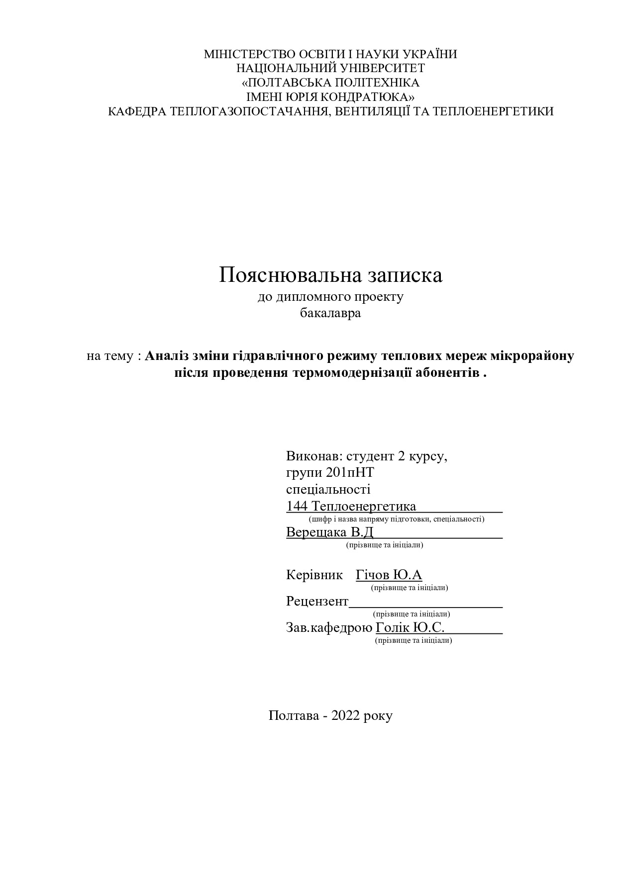 Диплом Верещака