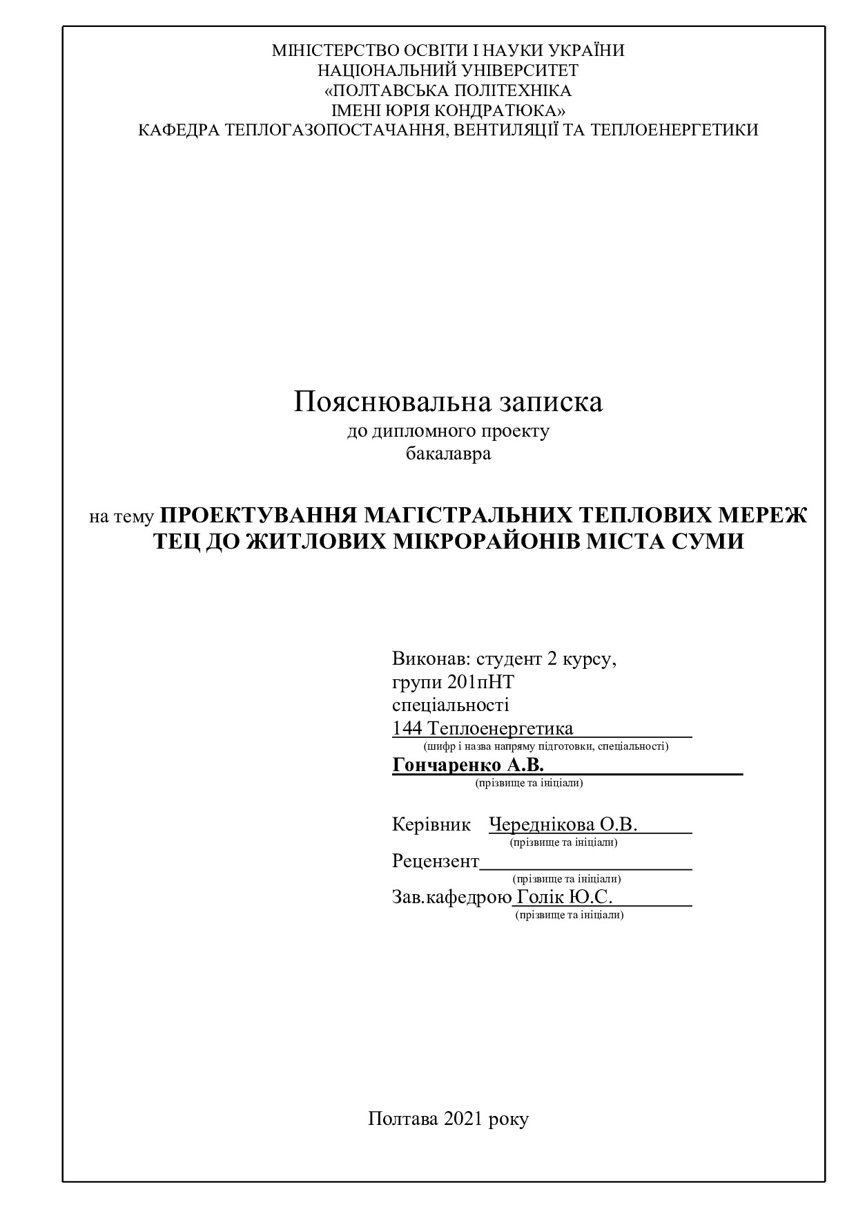 Гончаренко Антон