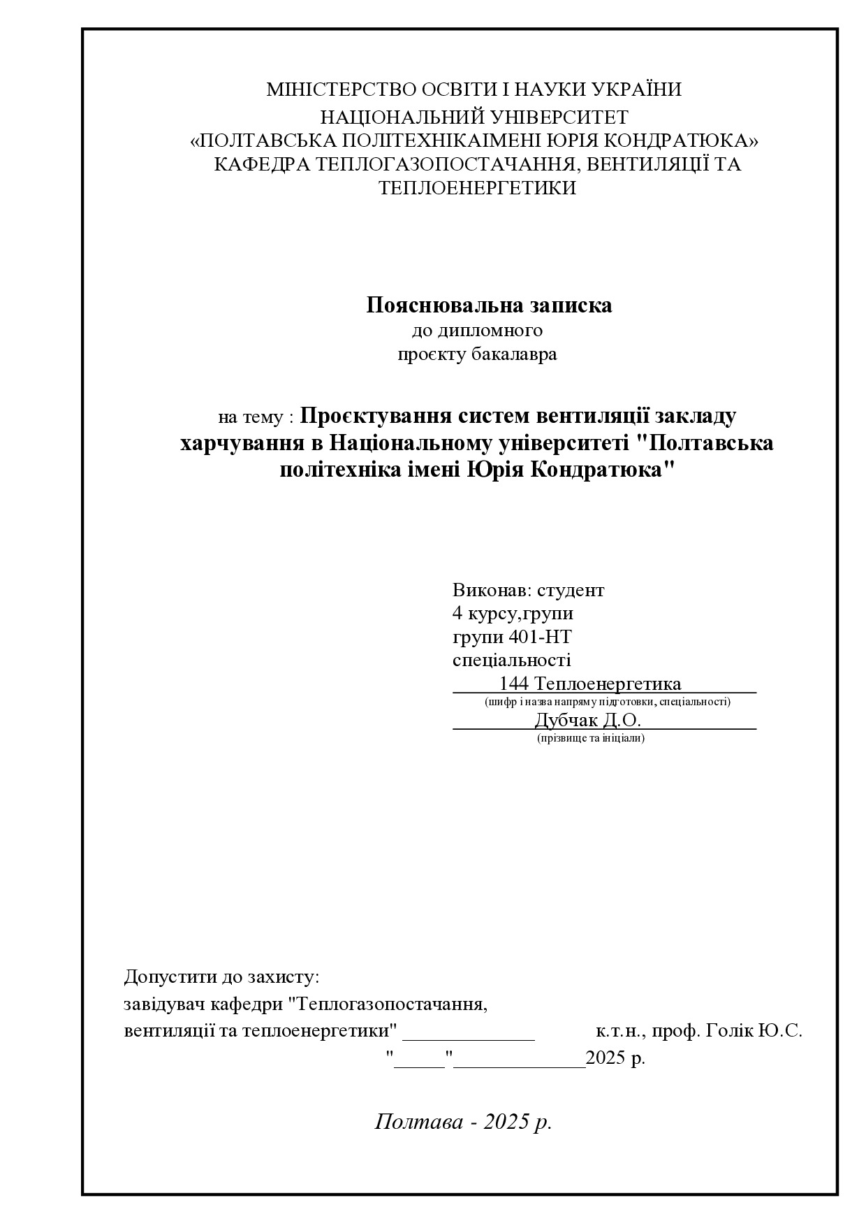 Диплом Дубчак