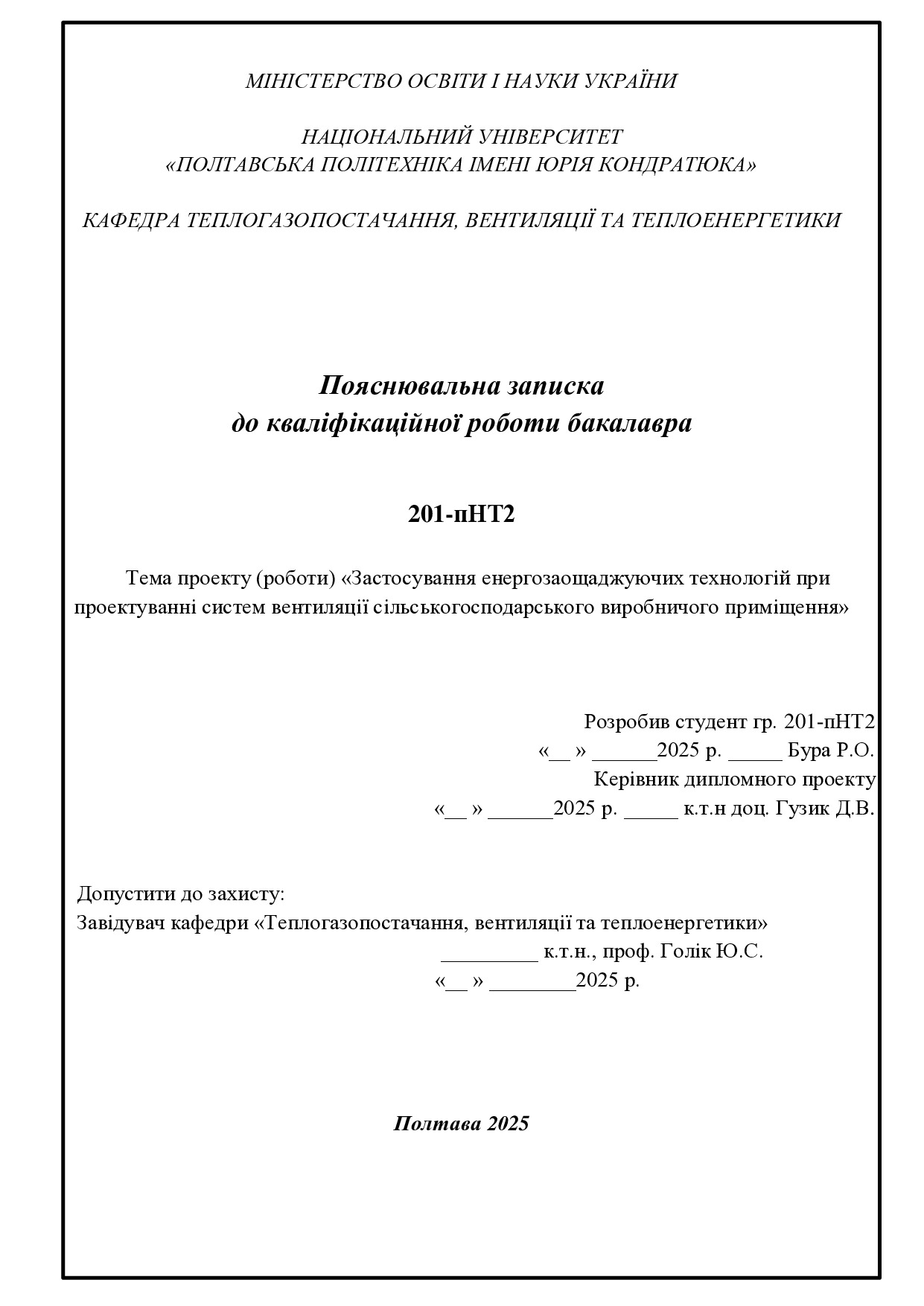 Диплом Бура_1