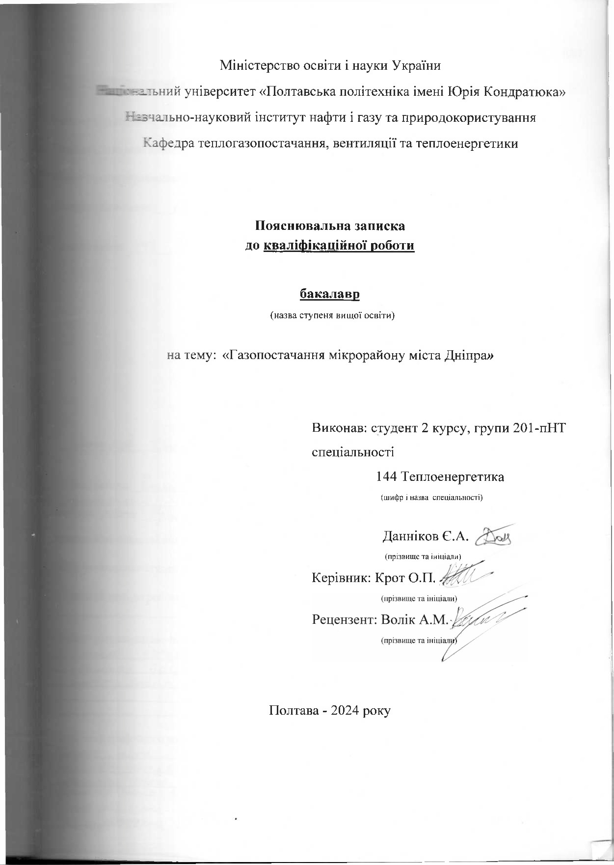 Данніков Е.А