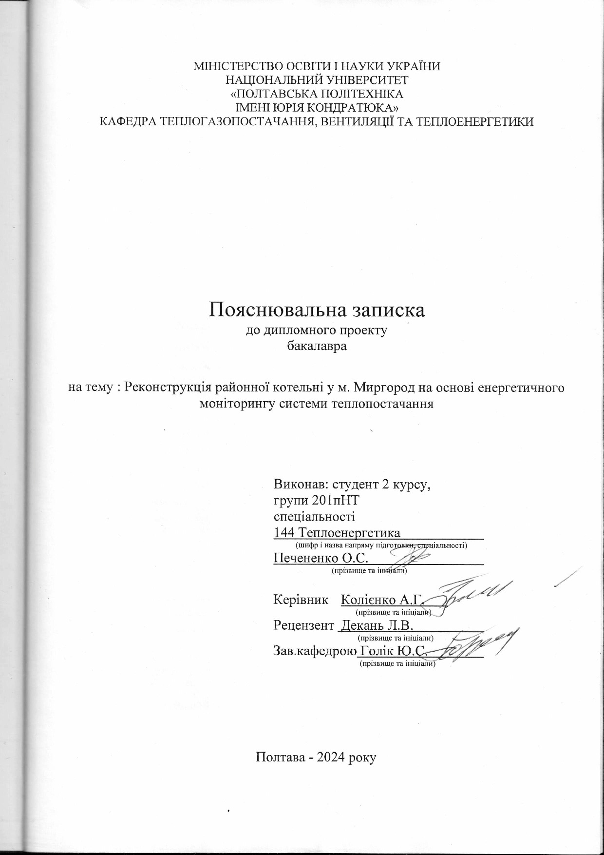 Печененко О.С