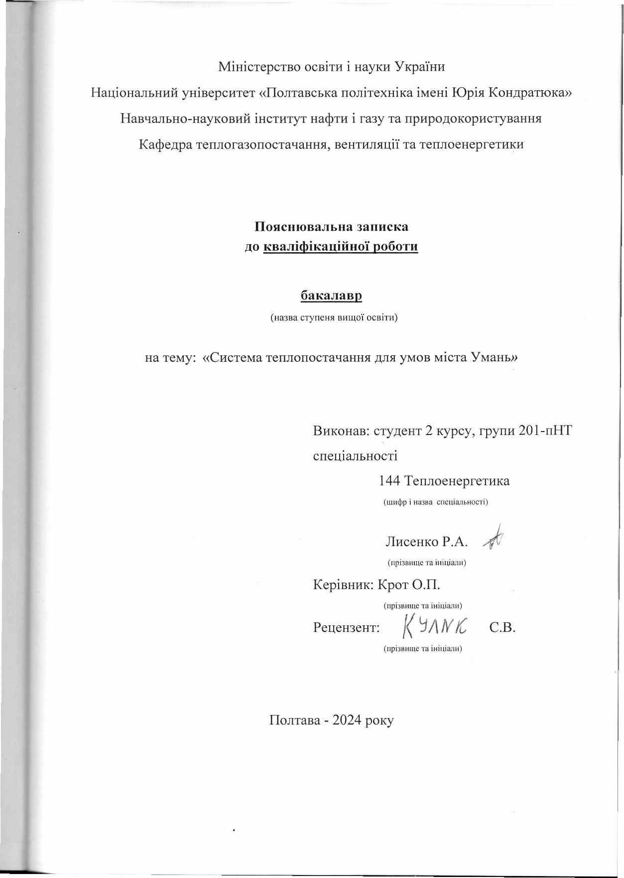 Лисенко Р.А