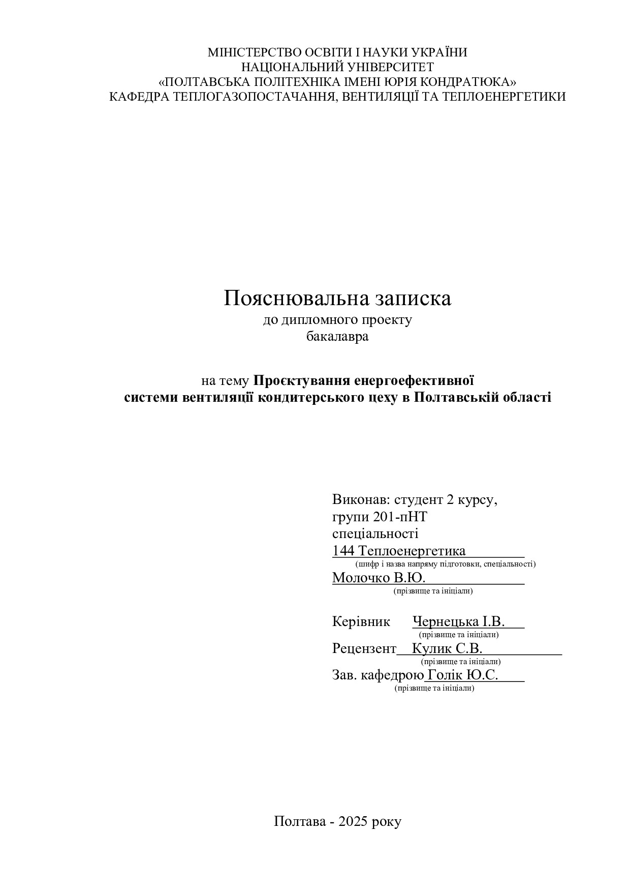 Диплом_Молочко