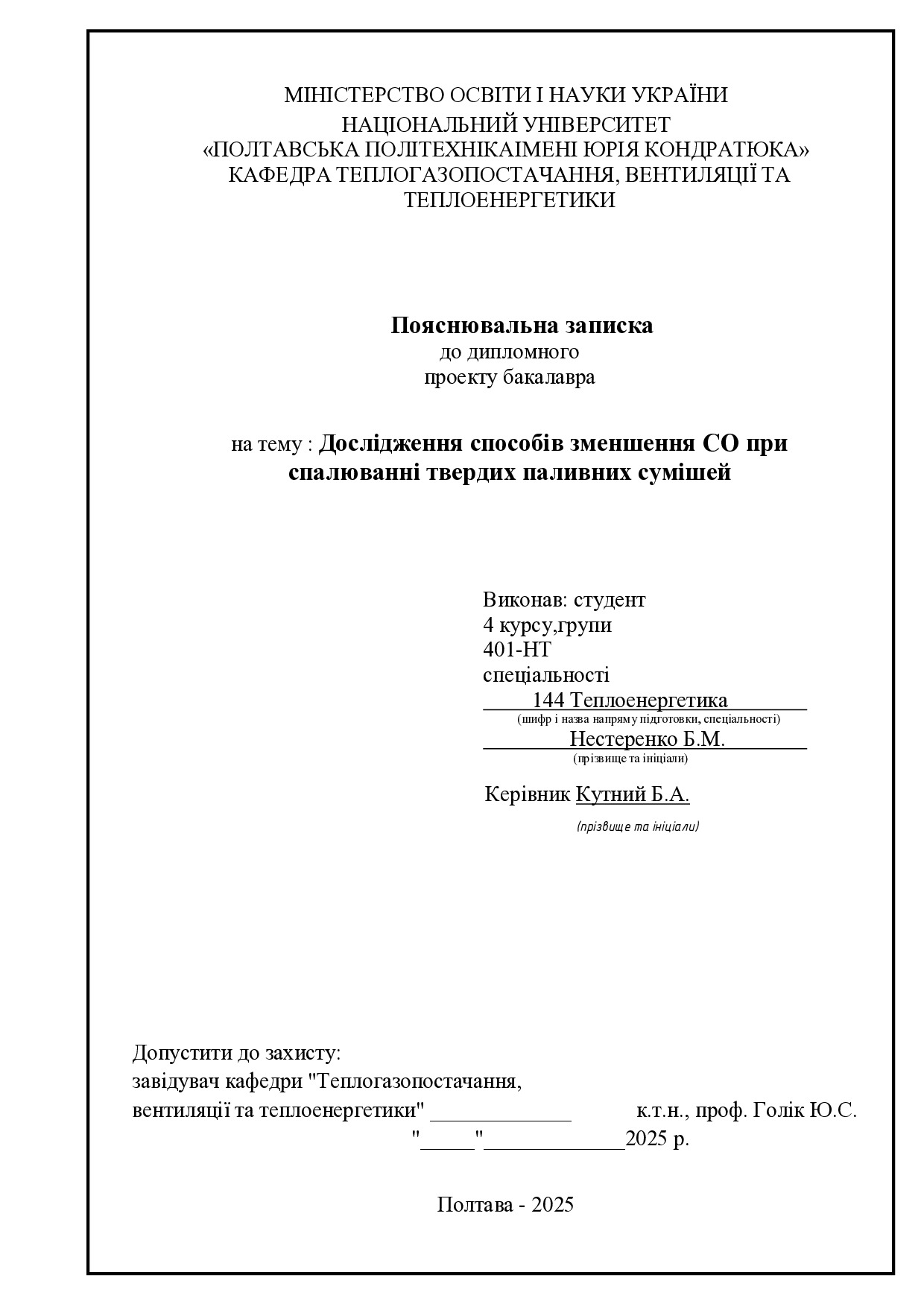 ДипломНестеренко