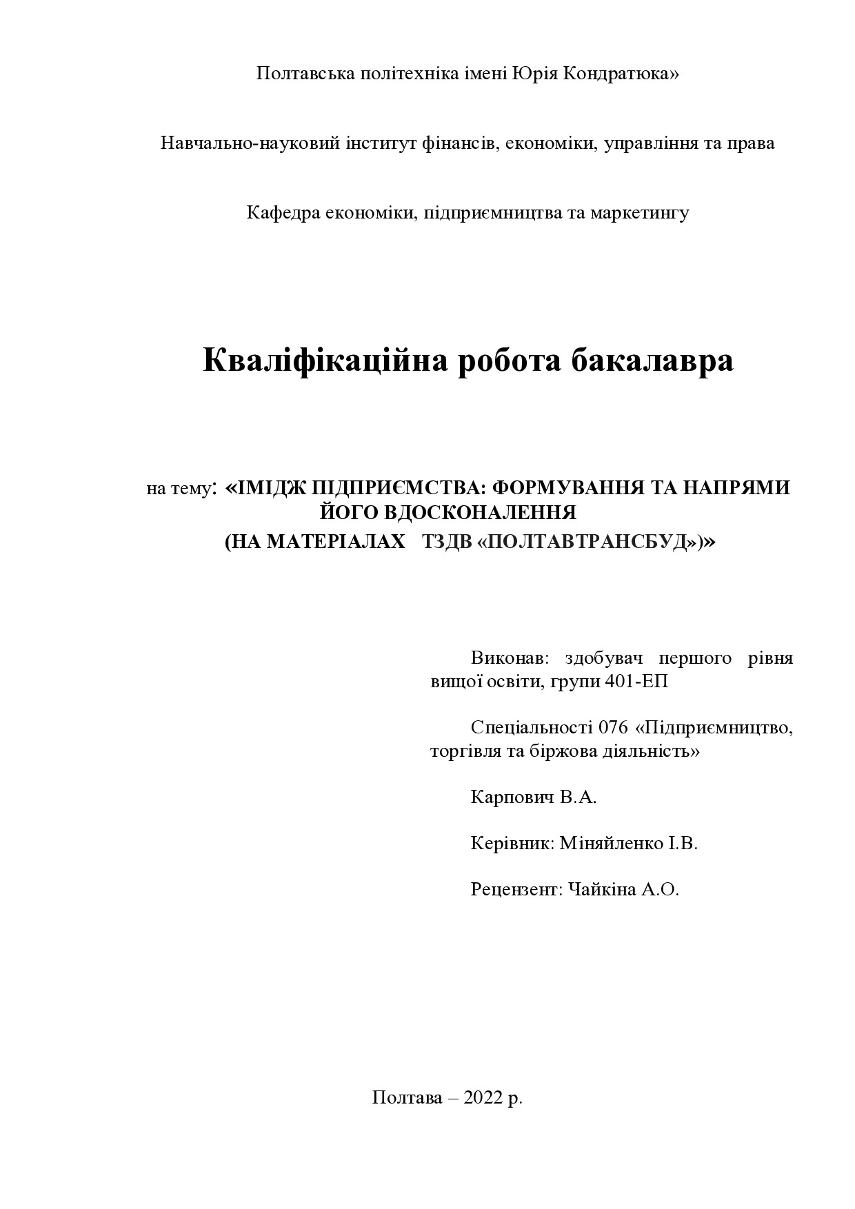 Карпович В.А.