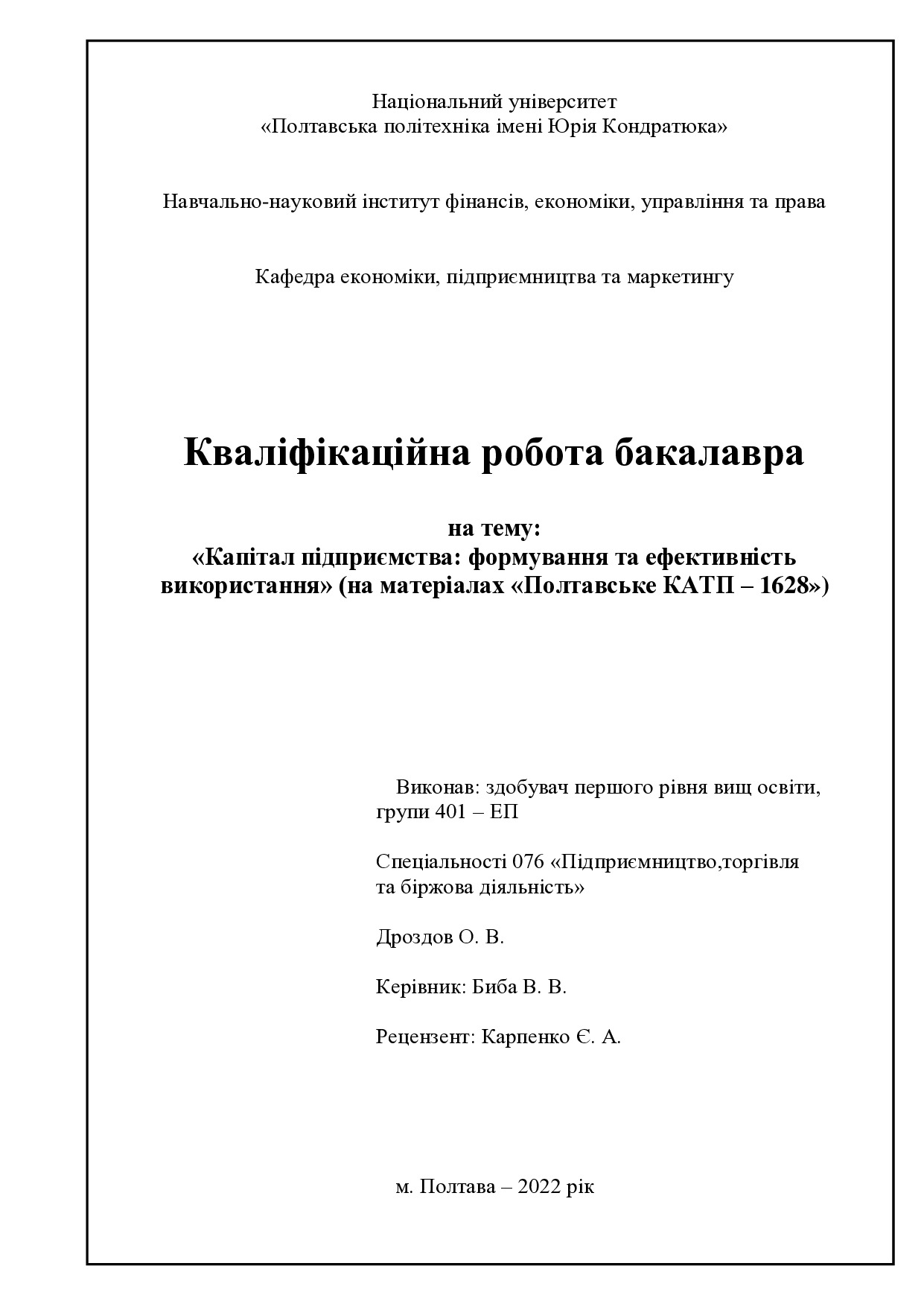 Дроздов О.В.