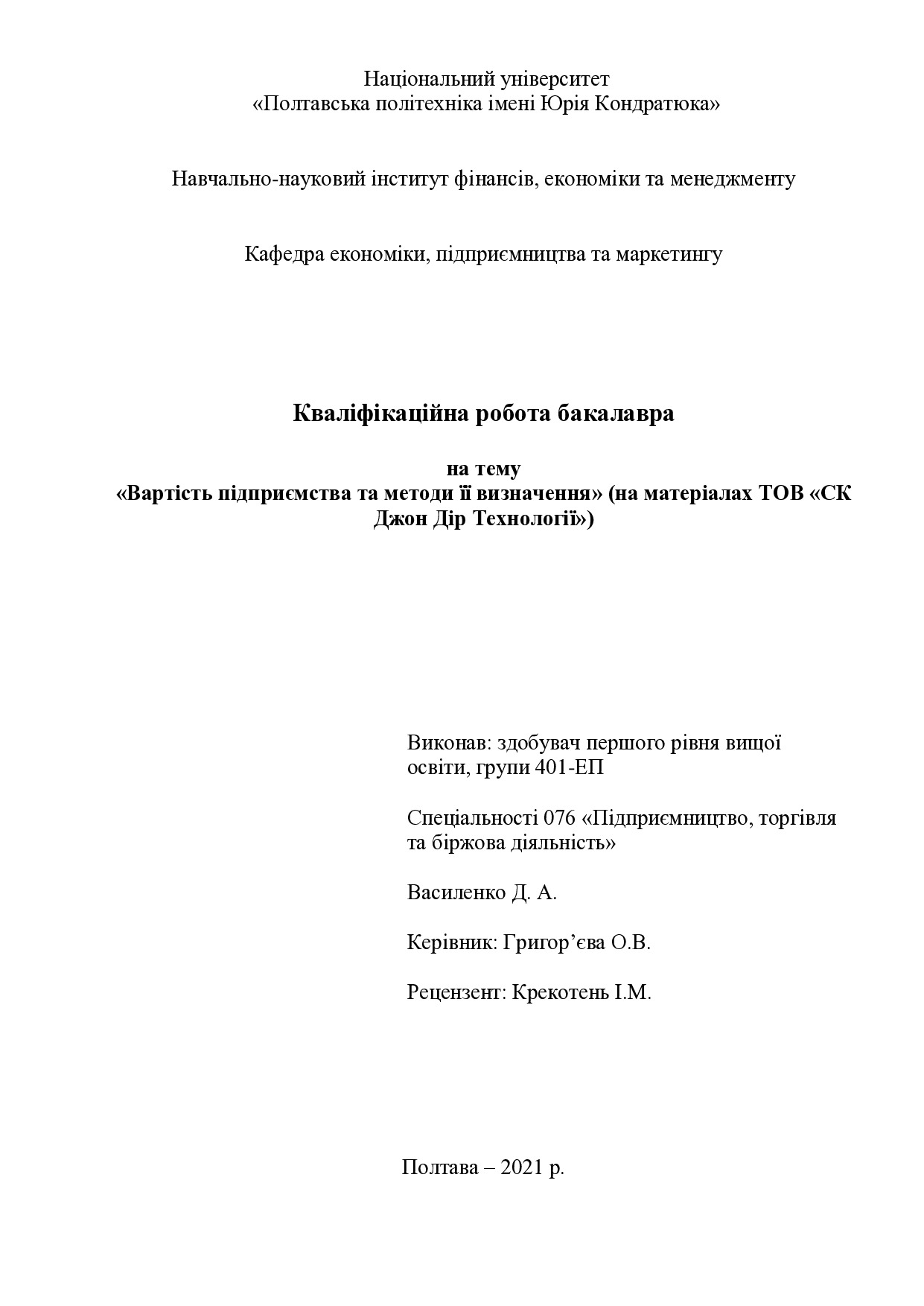Василенко Д.А.