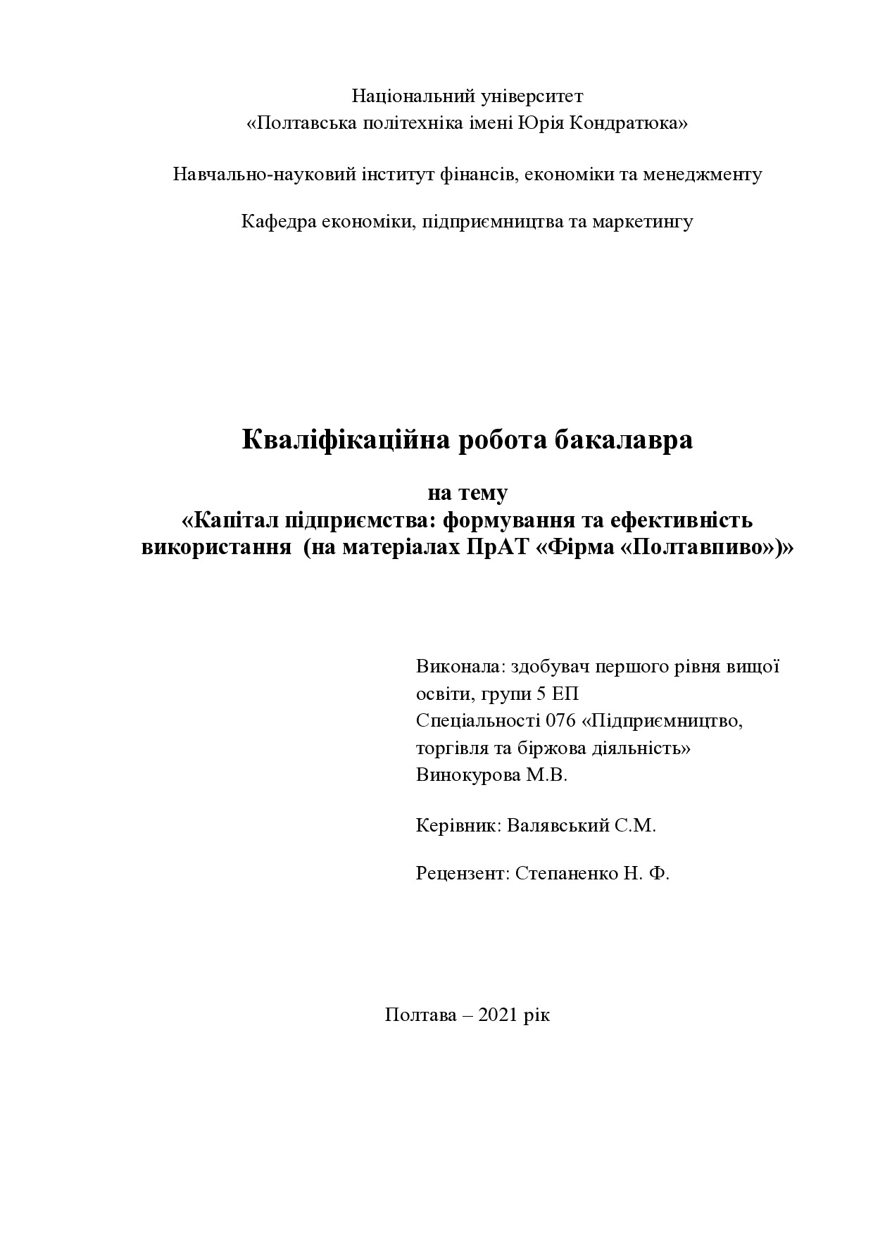 Винокурова М.В.