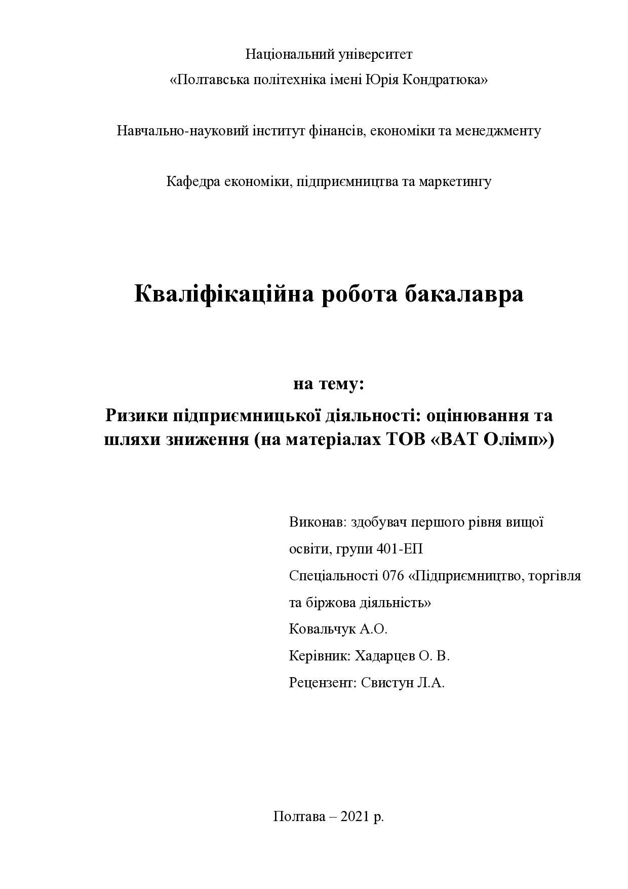 Ковальчук А.О.