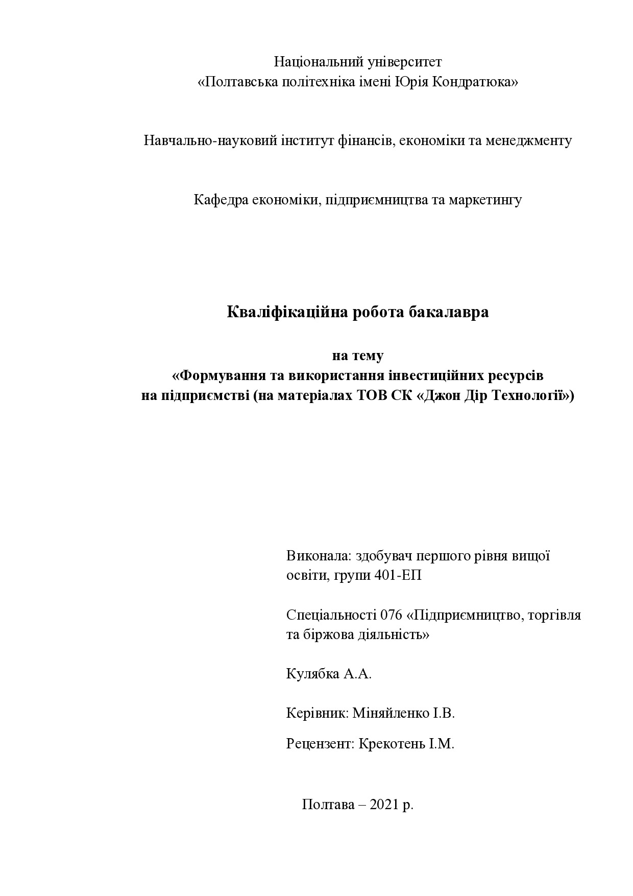 Кулябка А.А.