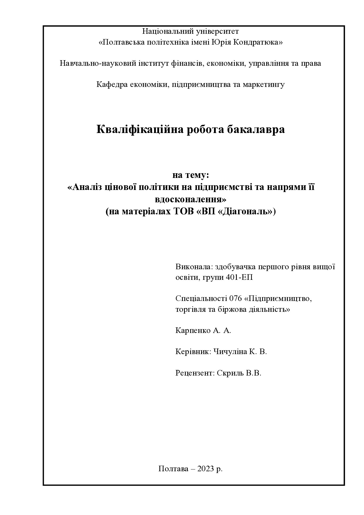 Карпенко  А.А.