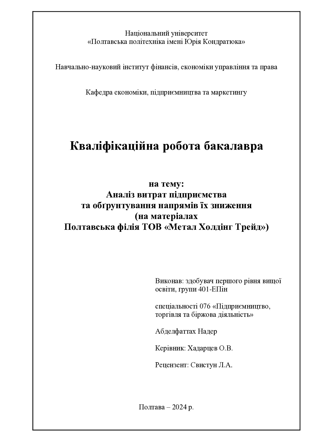 Абделфаттах Н.