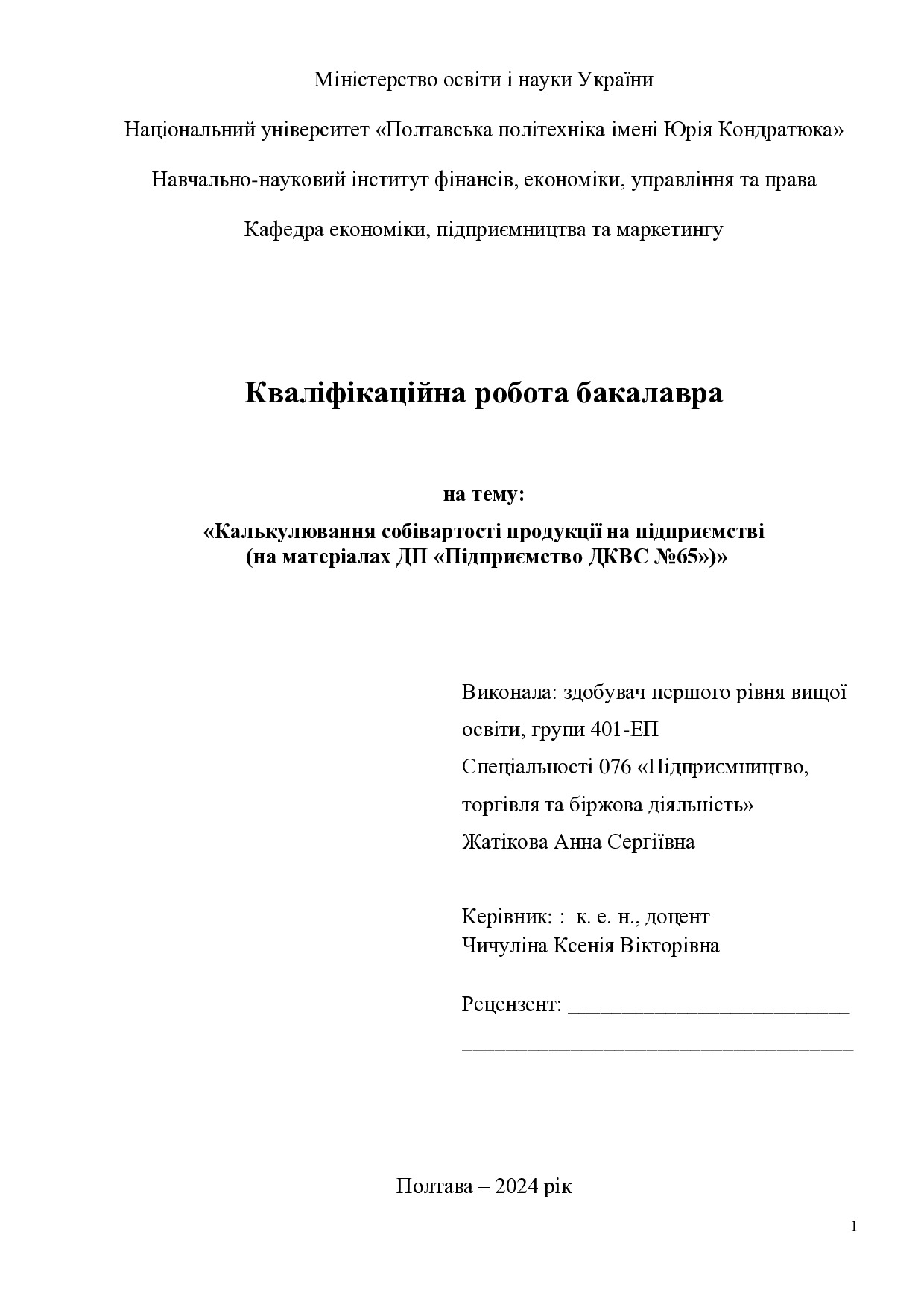 Жатікова А.С.