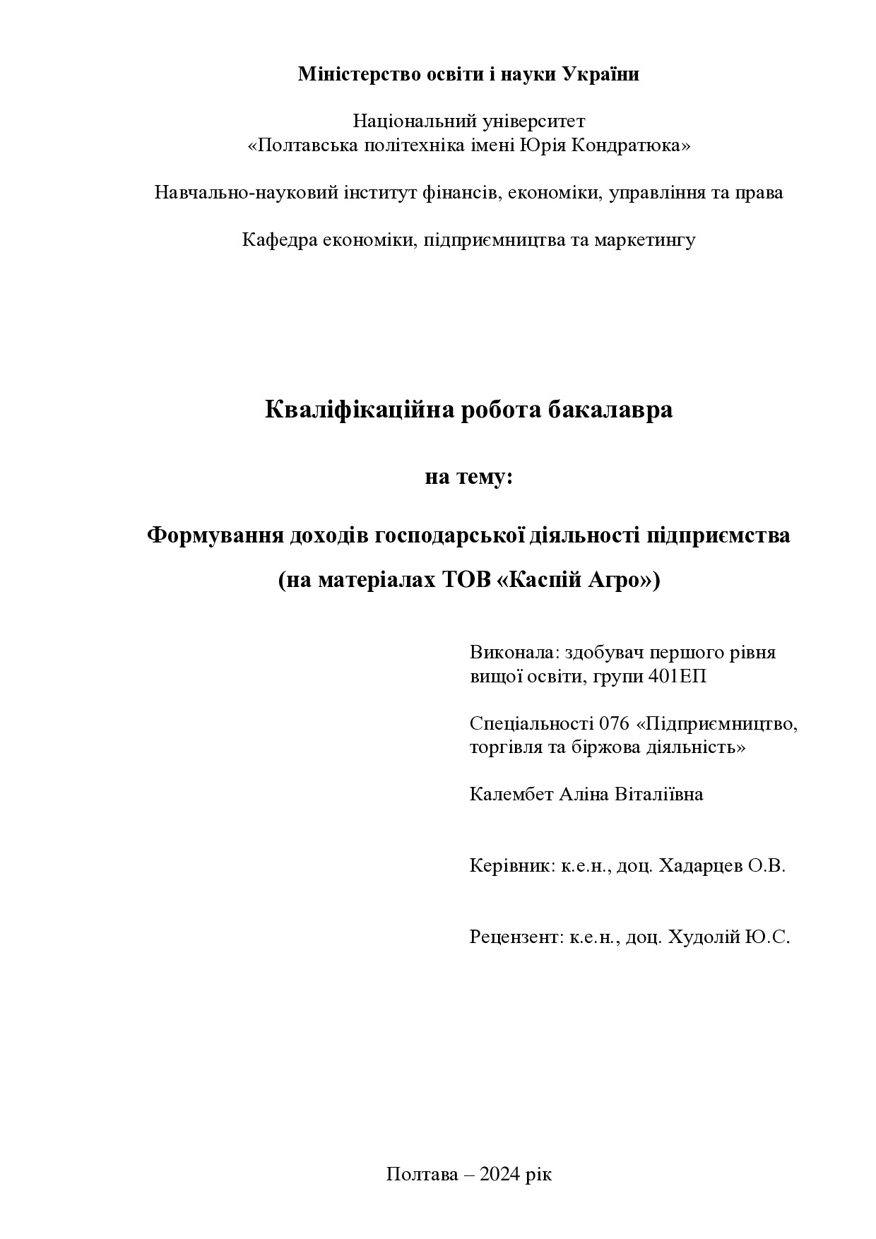 Калембет А.В.