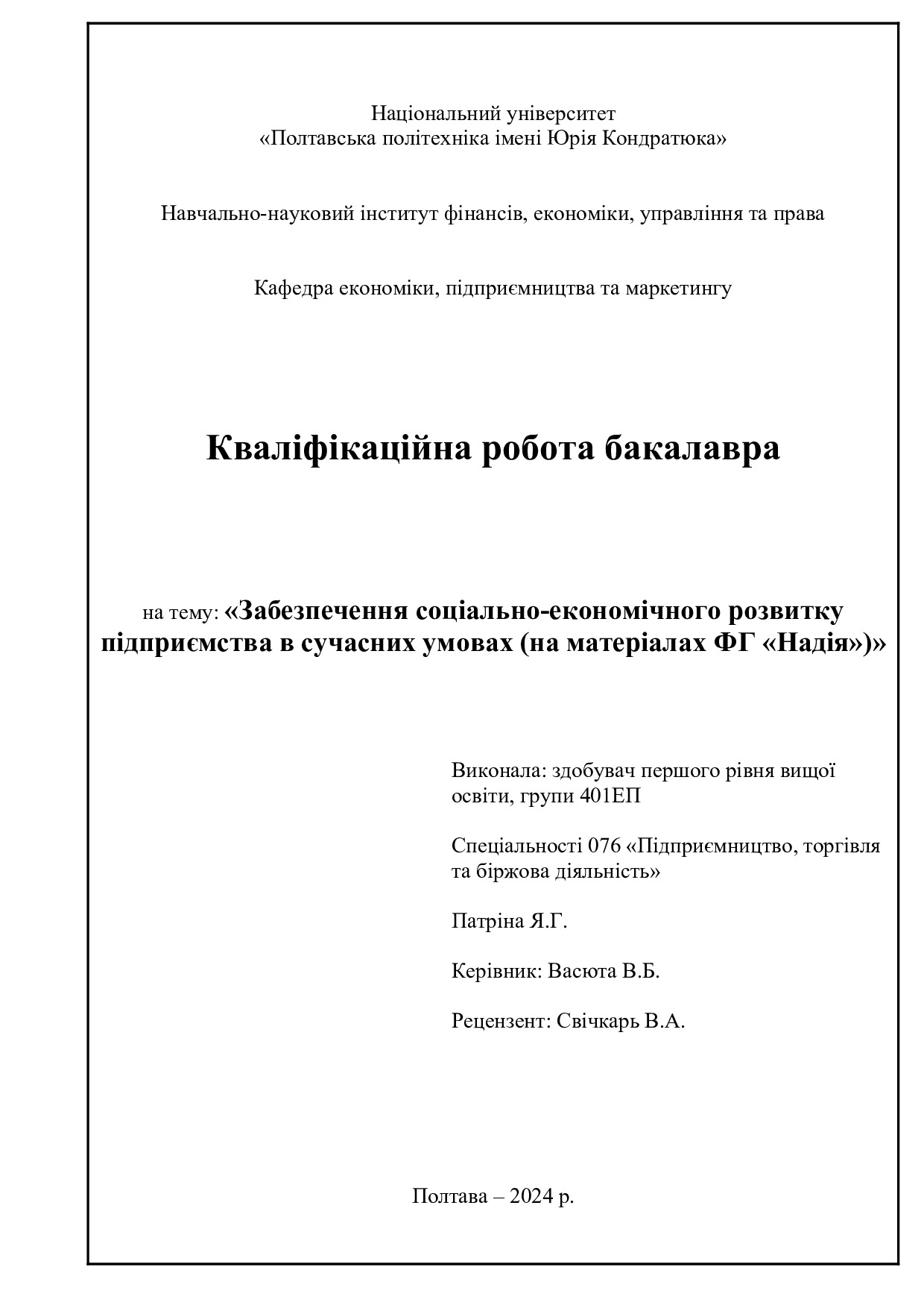 Патріна (Процвєтова) Я.Г.