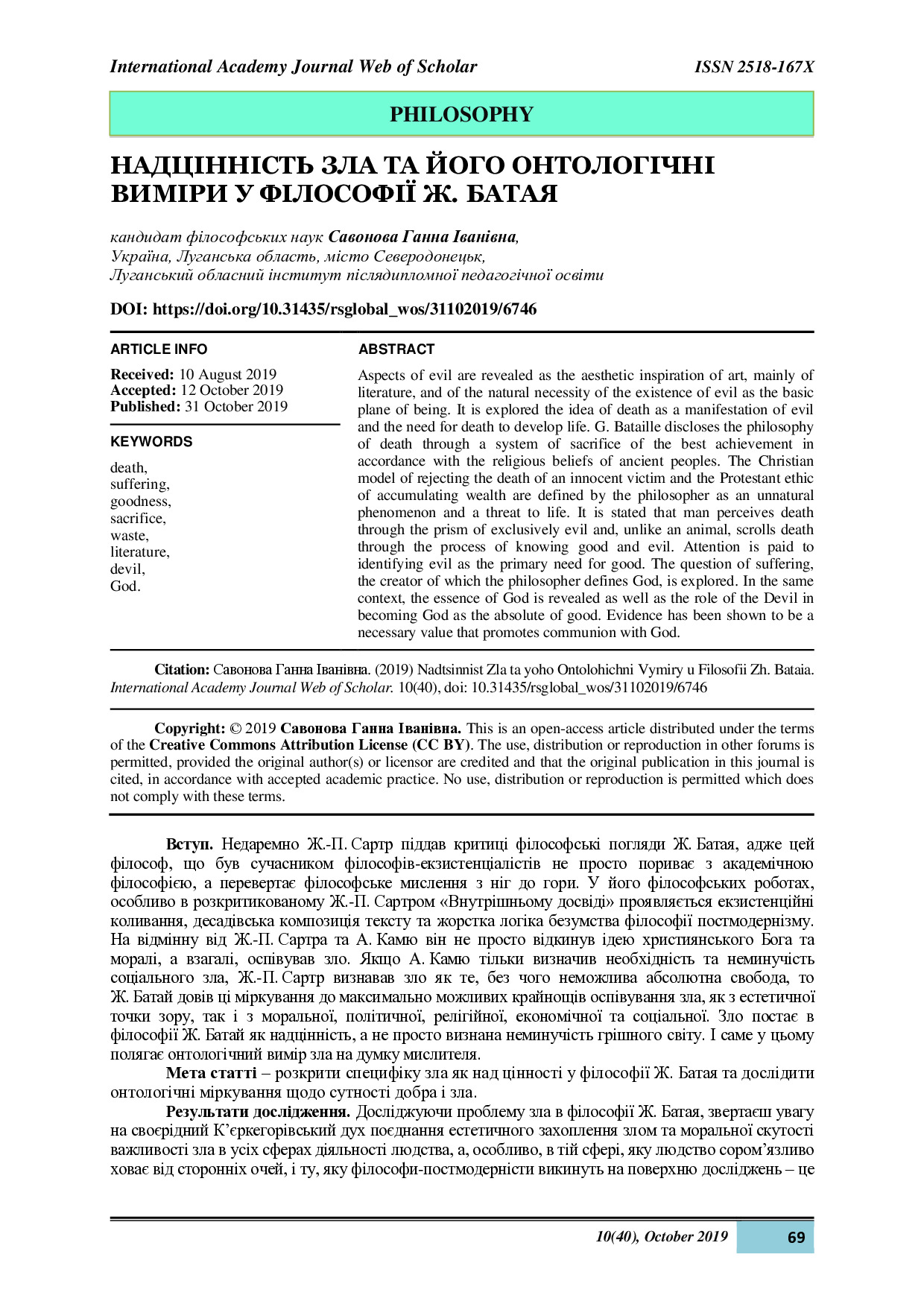 Савонова_Web of Scholar