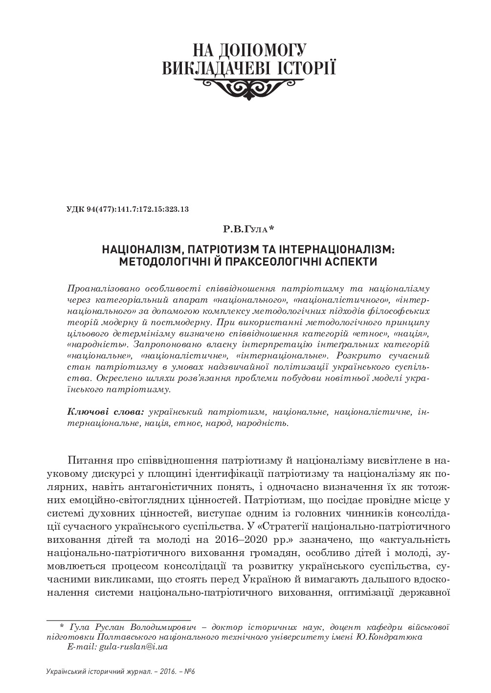 Гула_Нац_UIJ_2016_6_12