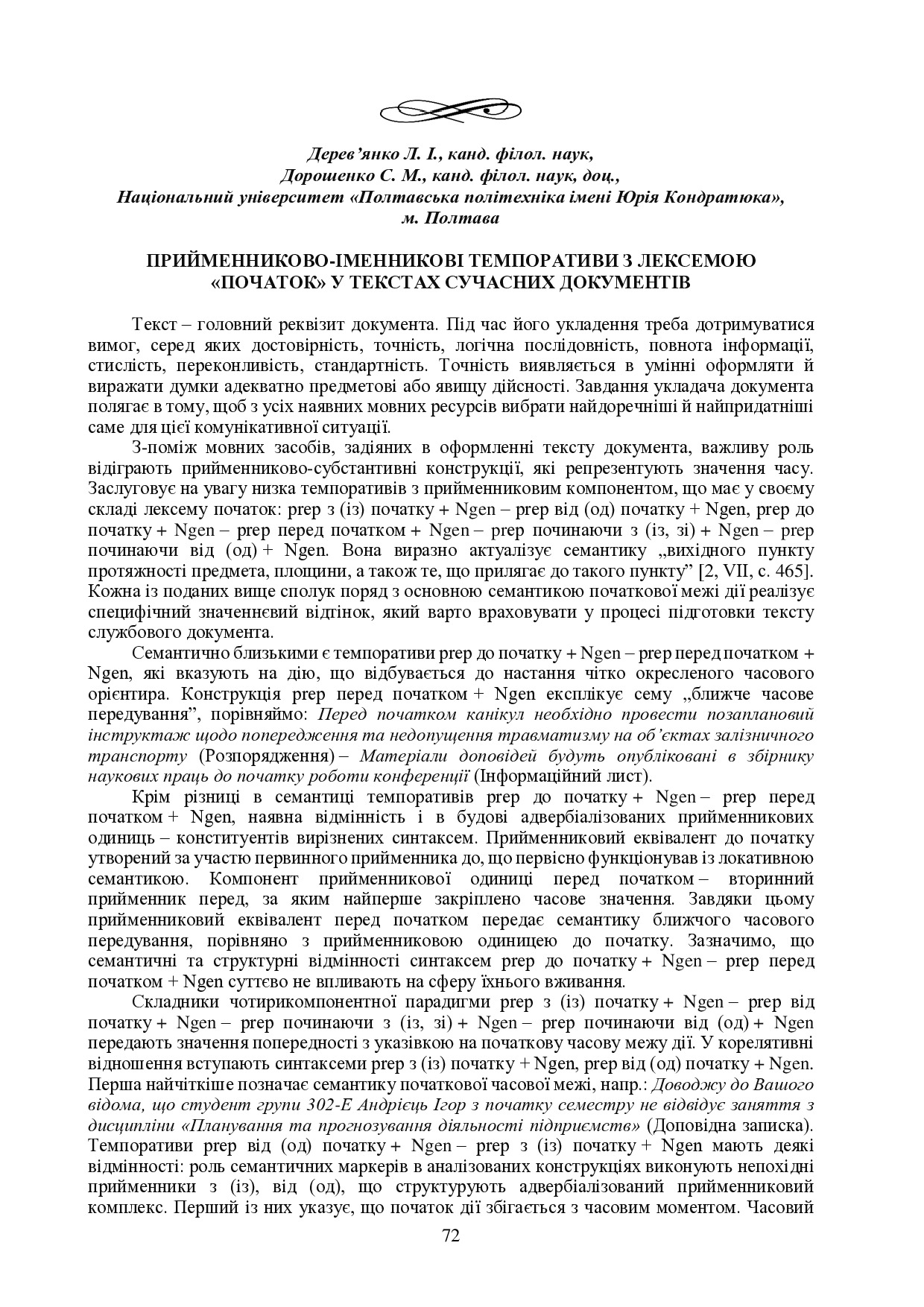 Дерев'янко_2021