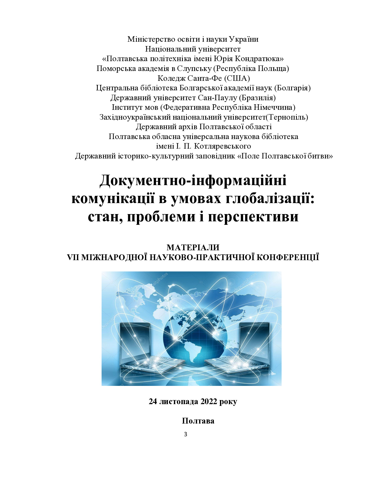 Збірник.Конференція УКД. 2022_оновлений