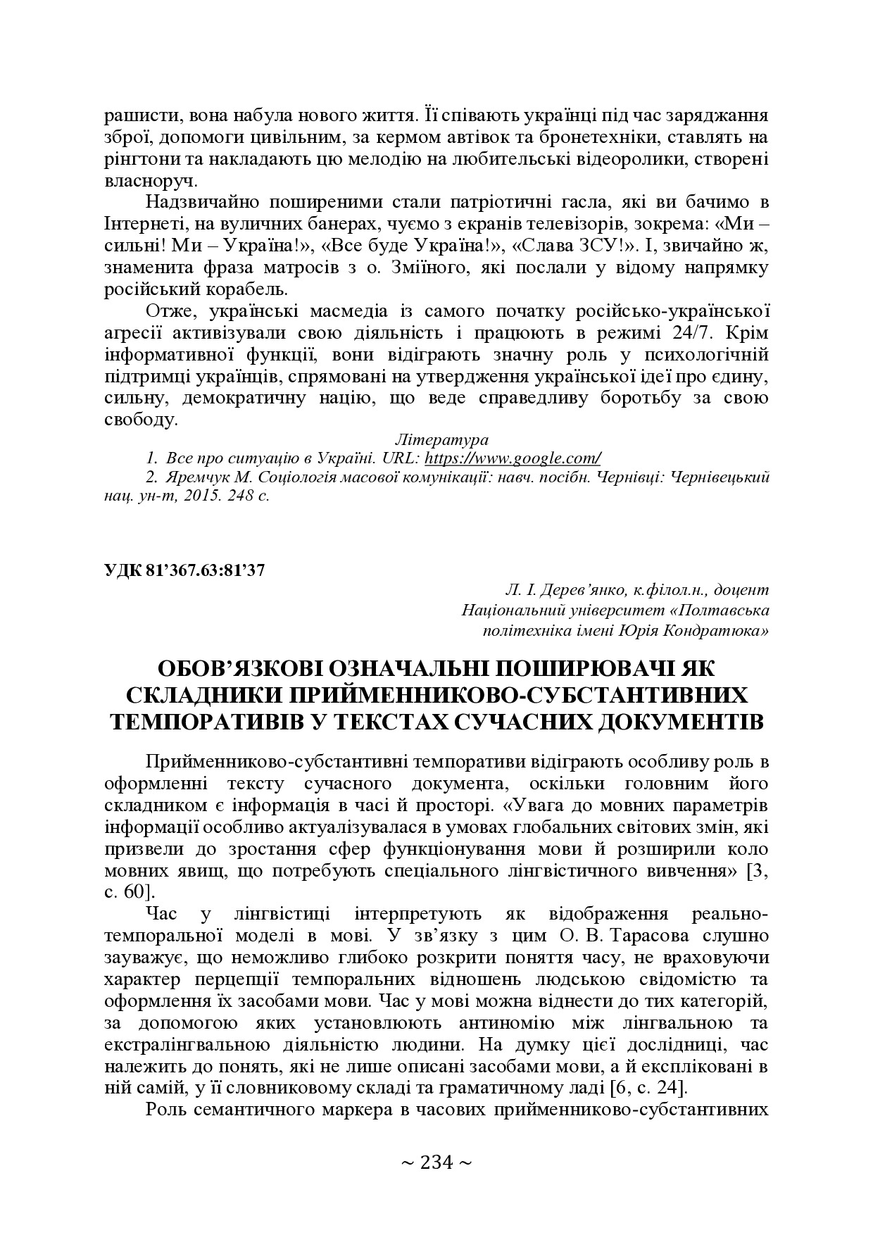 +74-та конф. Т.2-235-237