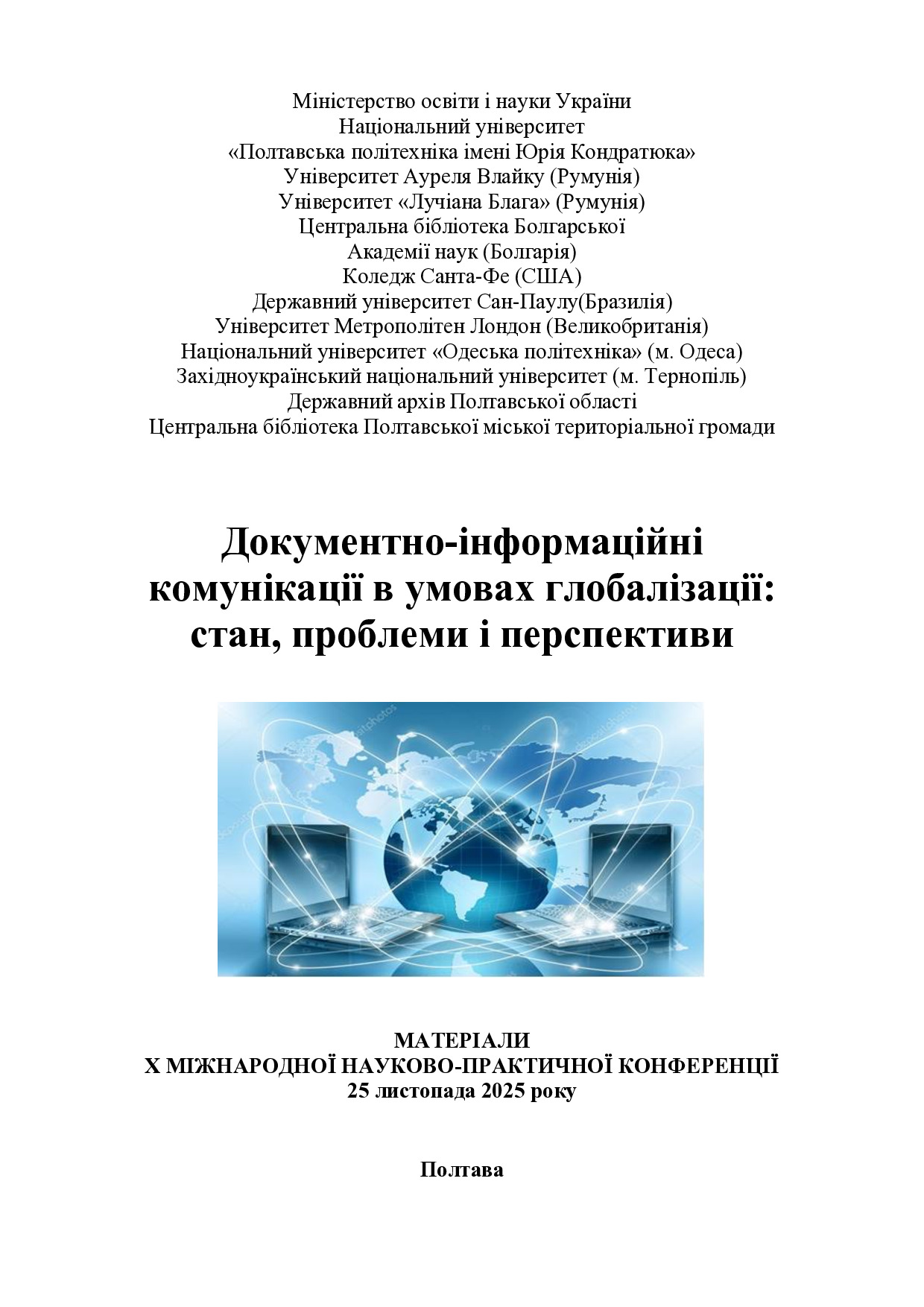 Збірник_2025_Док_інф_207-210