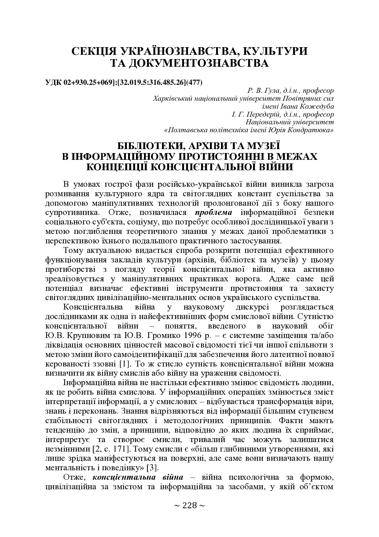 +74-та конф. Т.2-229-231