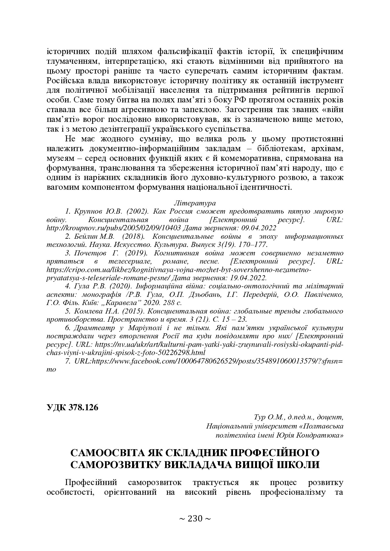 +74-та конф. Т.2-231-233