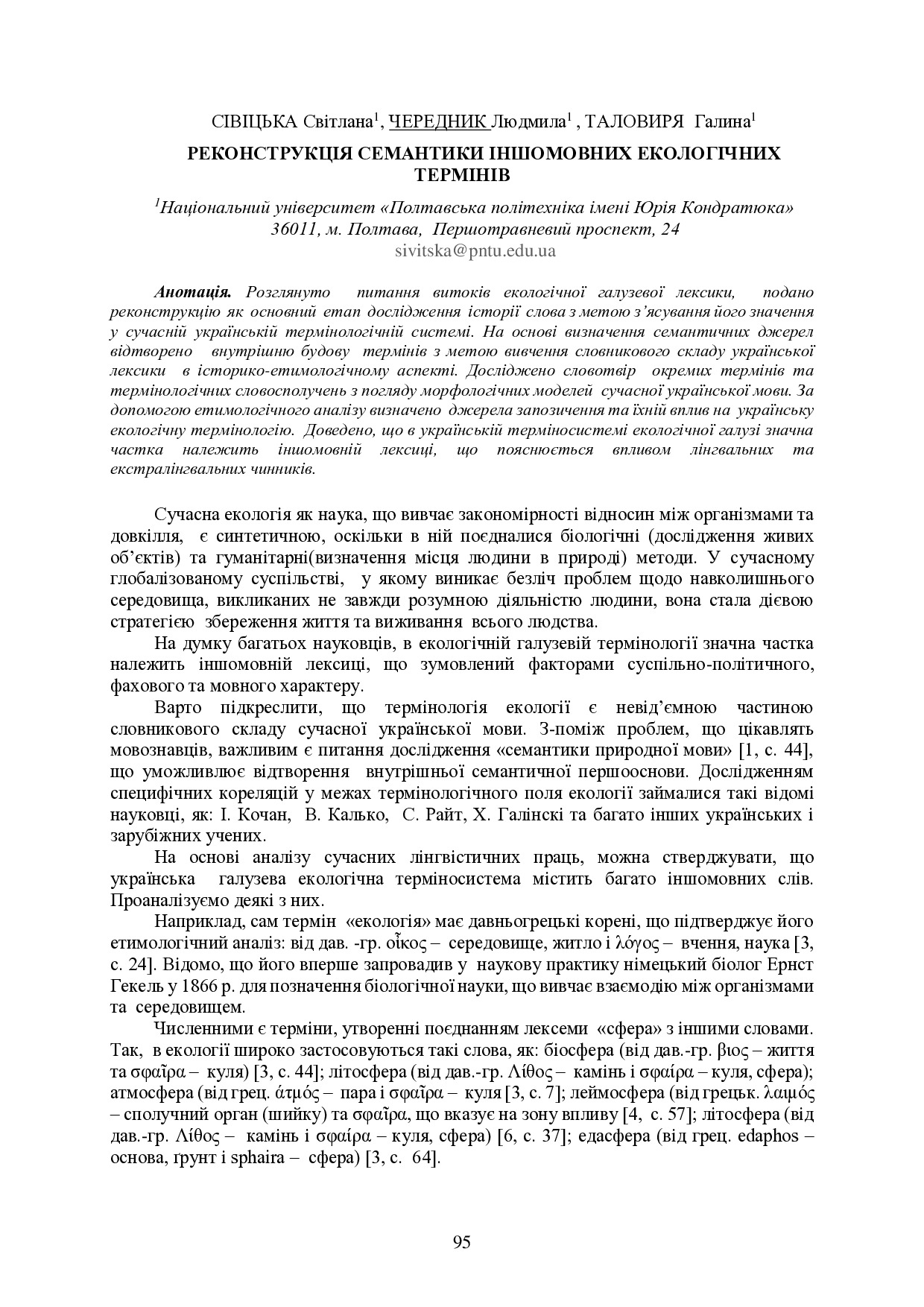 zbirnik_2022_17-18_листоп._Envir-95-96