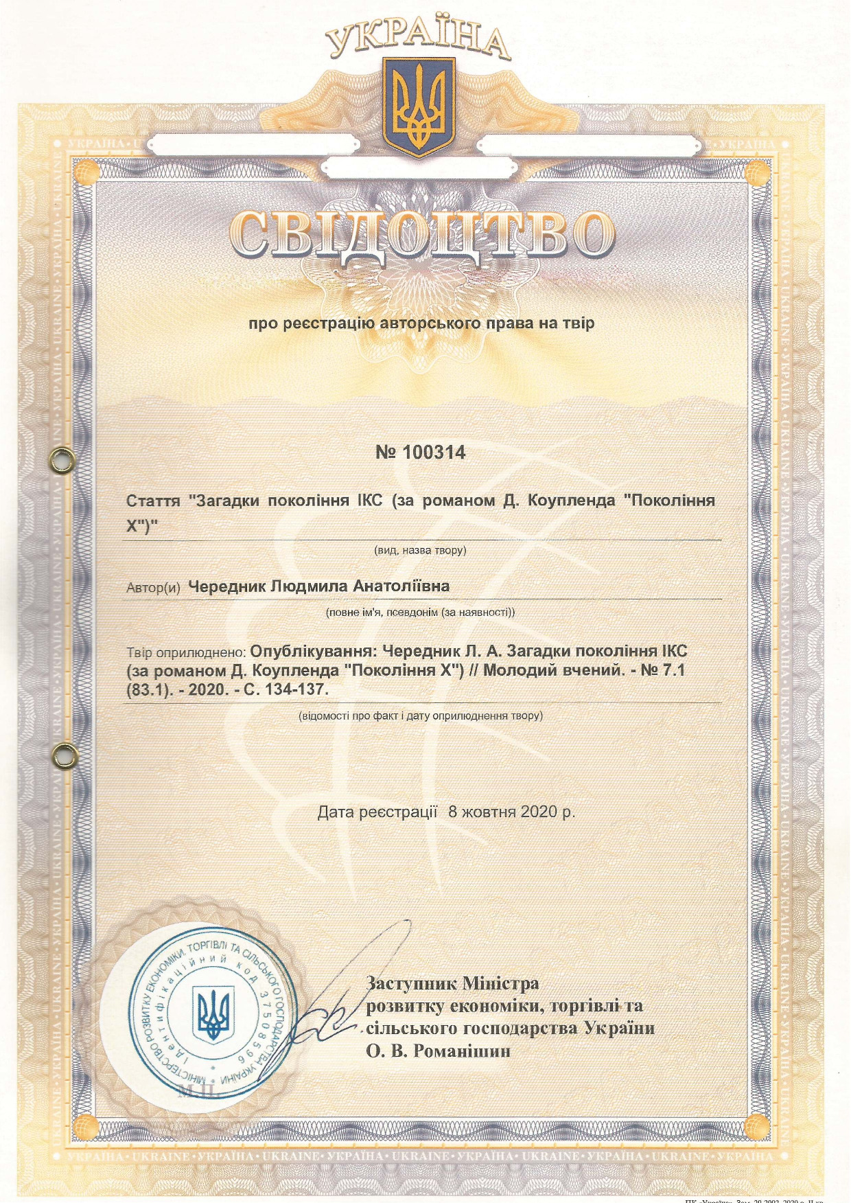 Свідоцтво.100314