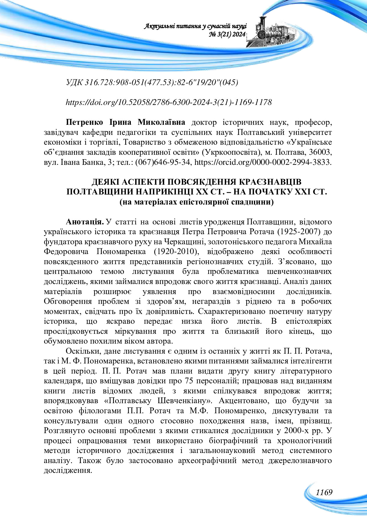 9985-Текст статті-10040-1-10-20240322