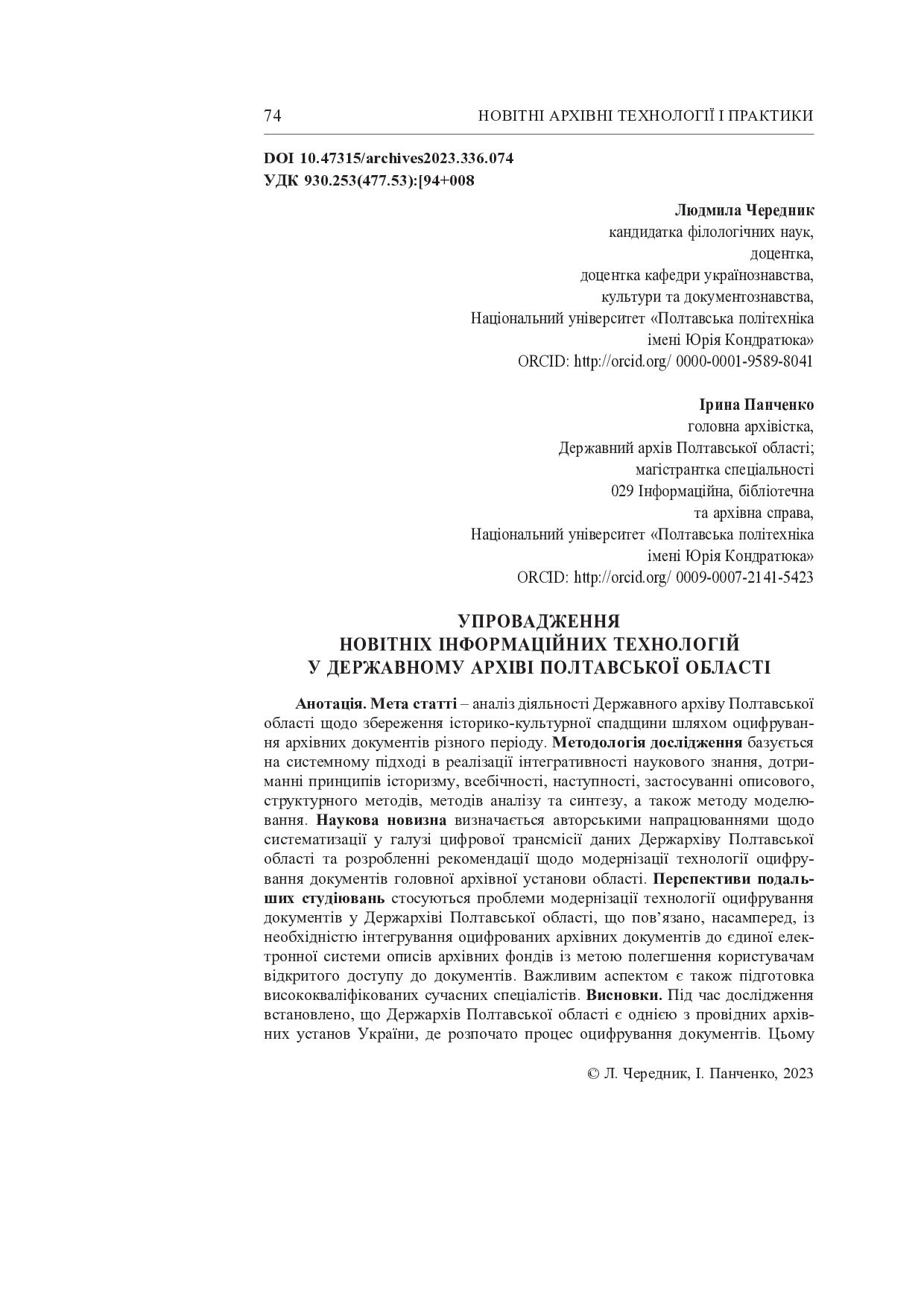 210-Текст статті-669-2-10-20231025