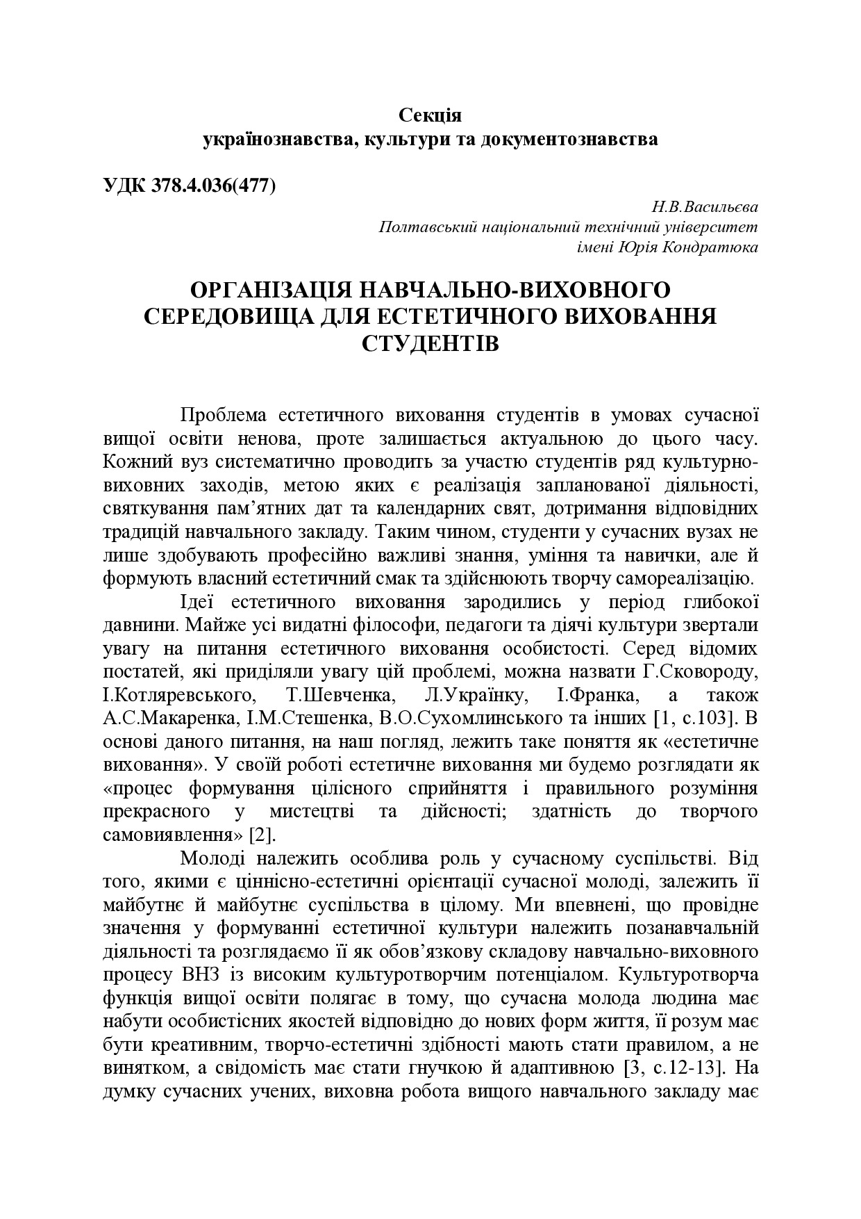 Тези ВАСИЛЬЄВА Н.В. (строяк, березень 2015р)