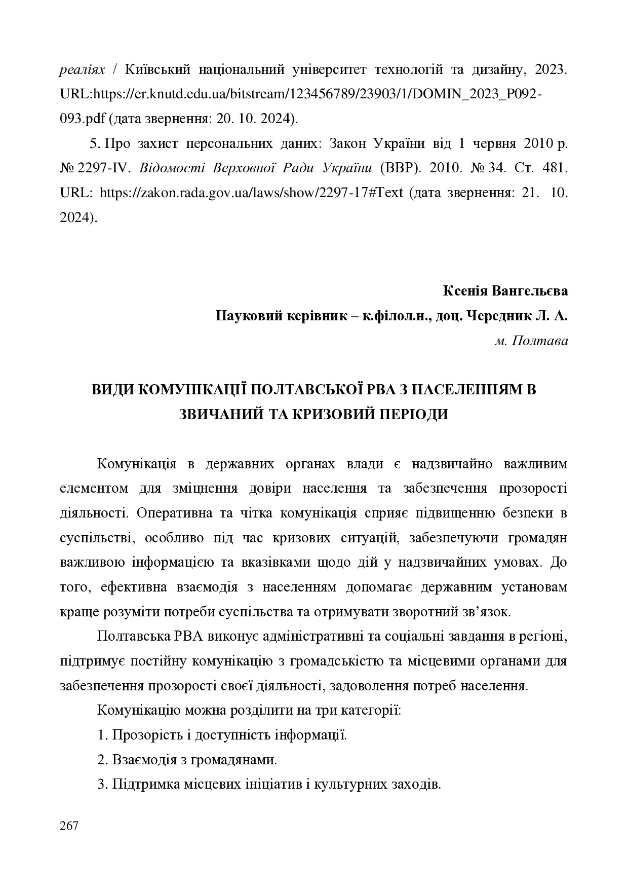 Вангельєва 267-272