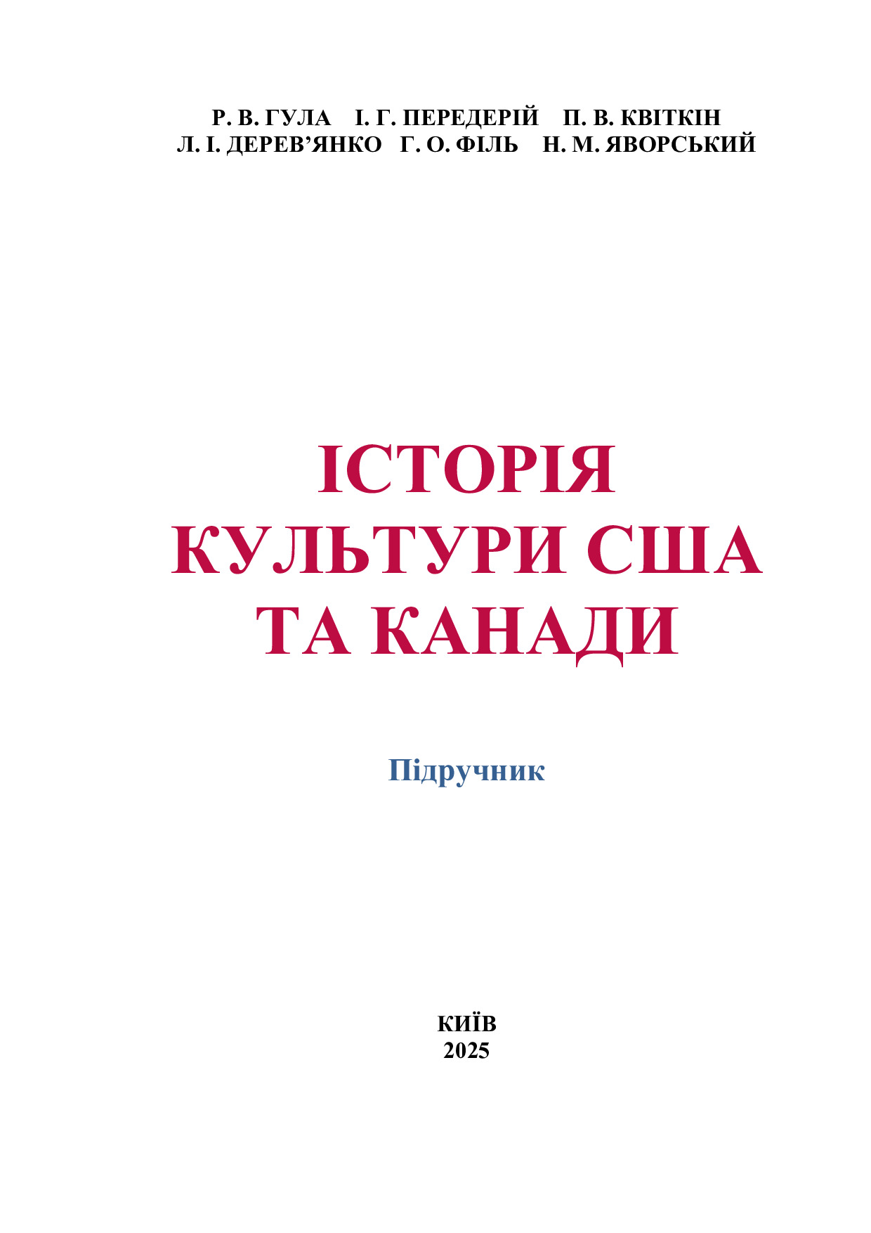 Історія_культури_США_та_Канади_13. 03.25