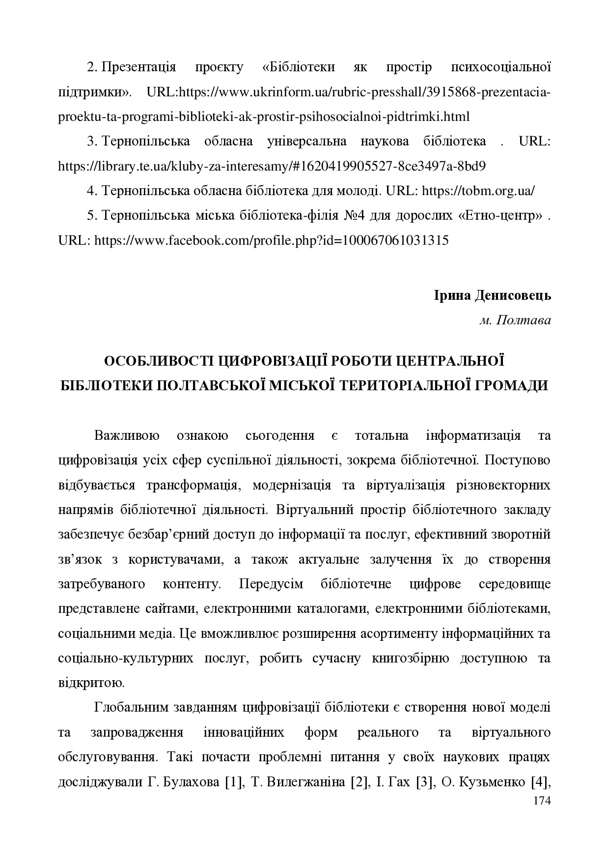 Денисовець 174-181