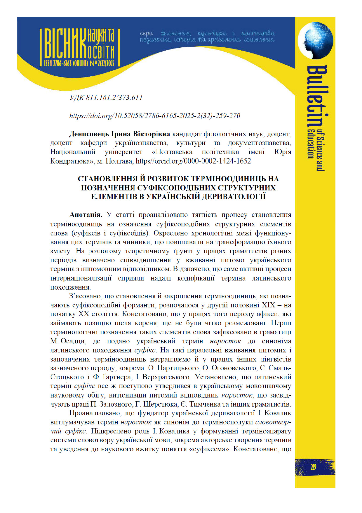 Денисовець_1