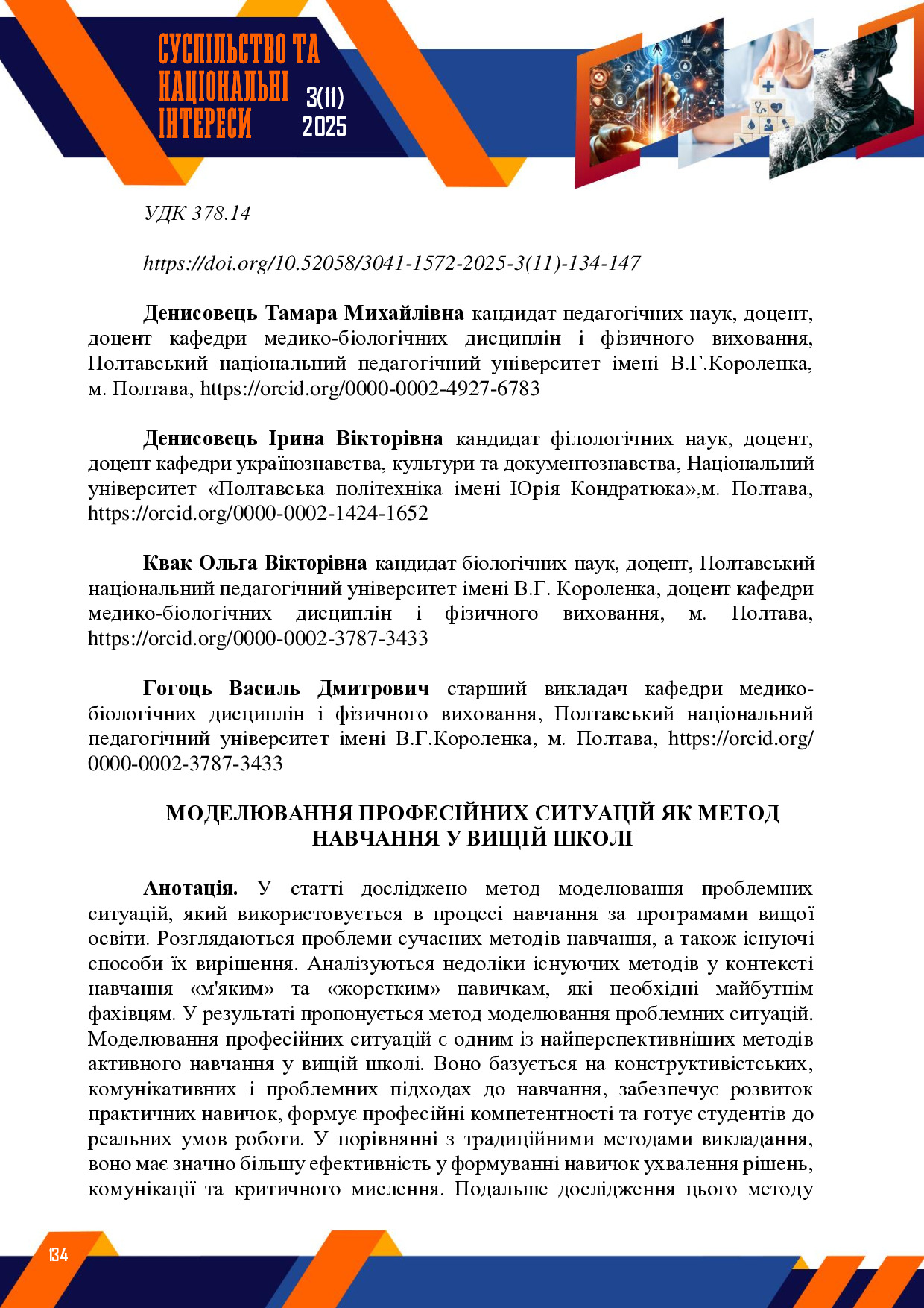 Денисовець_3