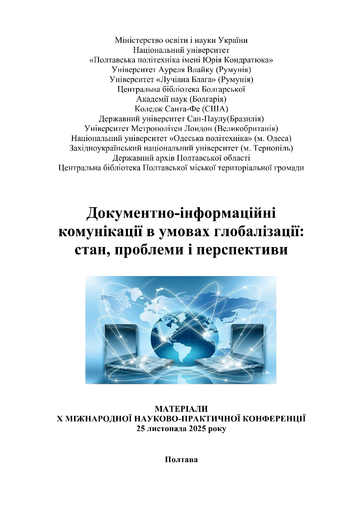 Збірник_2025_Док_інф_70-73