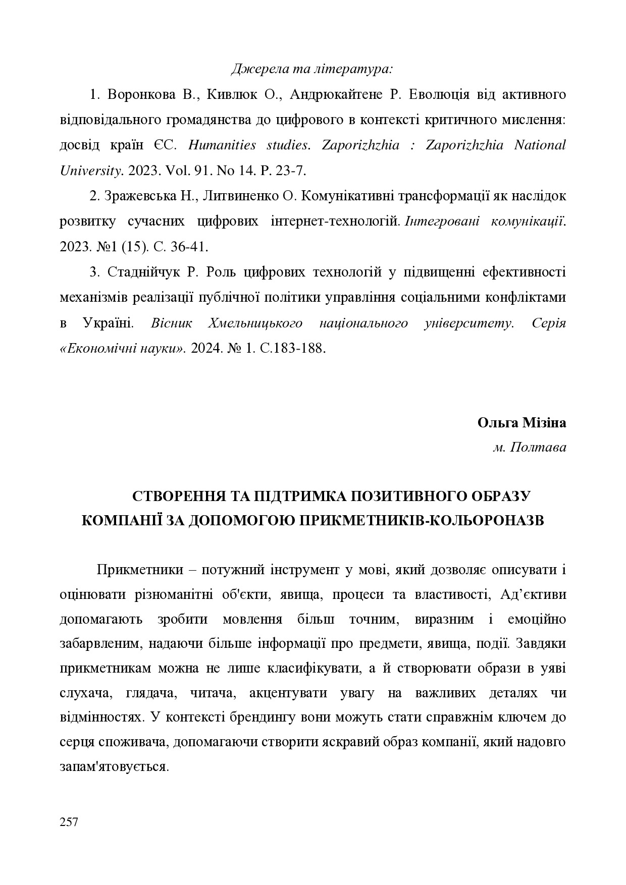 Мізіна 257-262