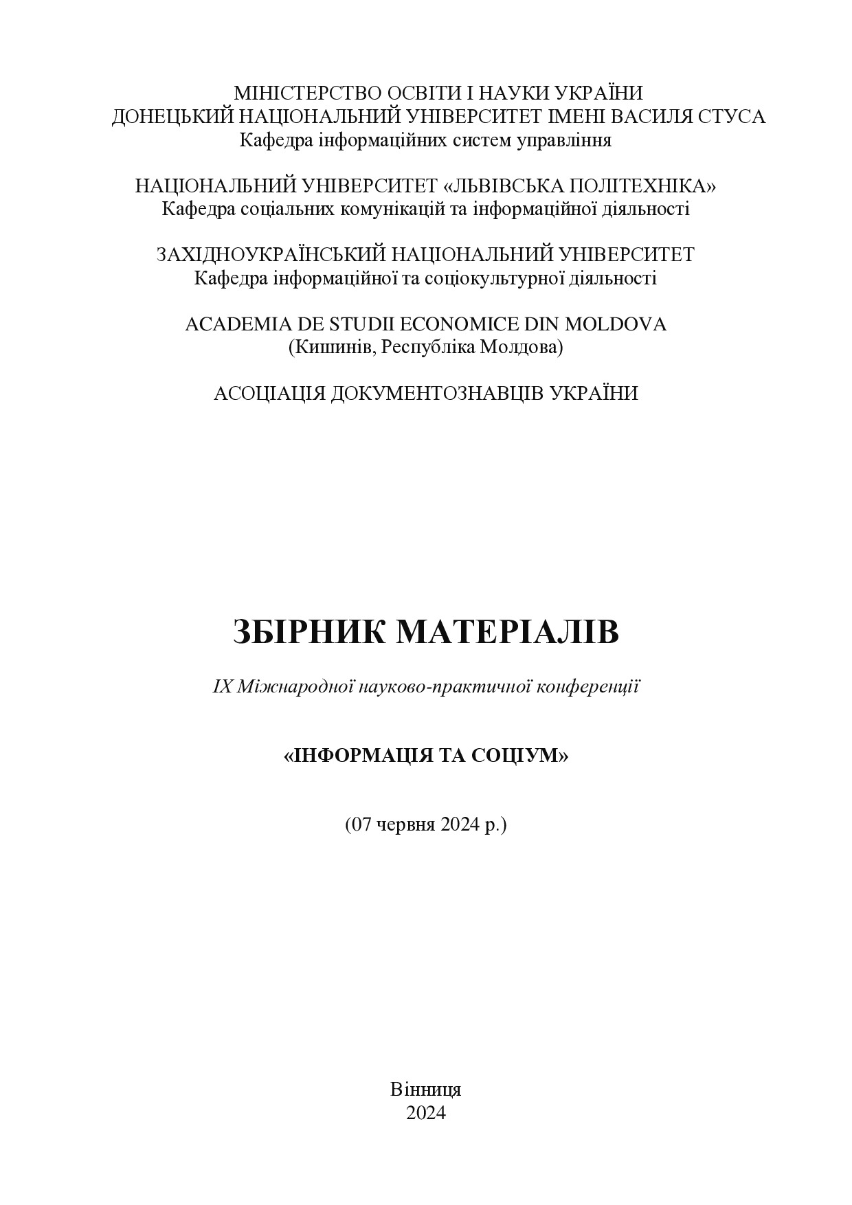 16294_Денисовець