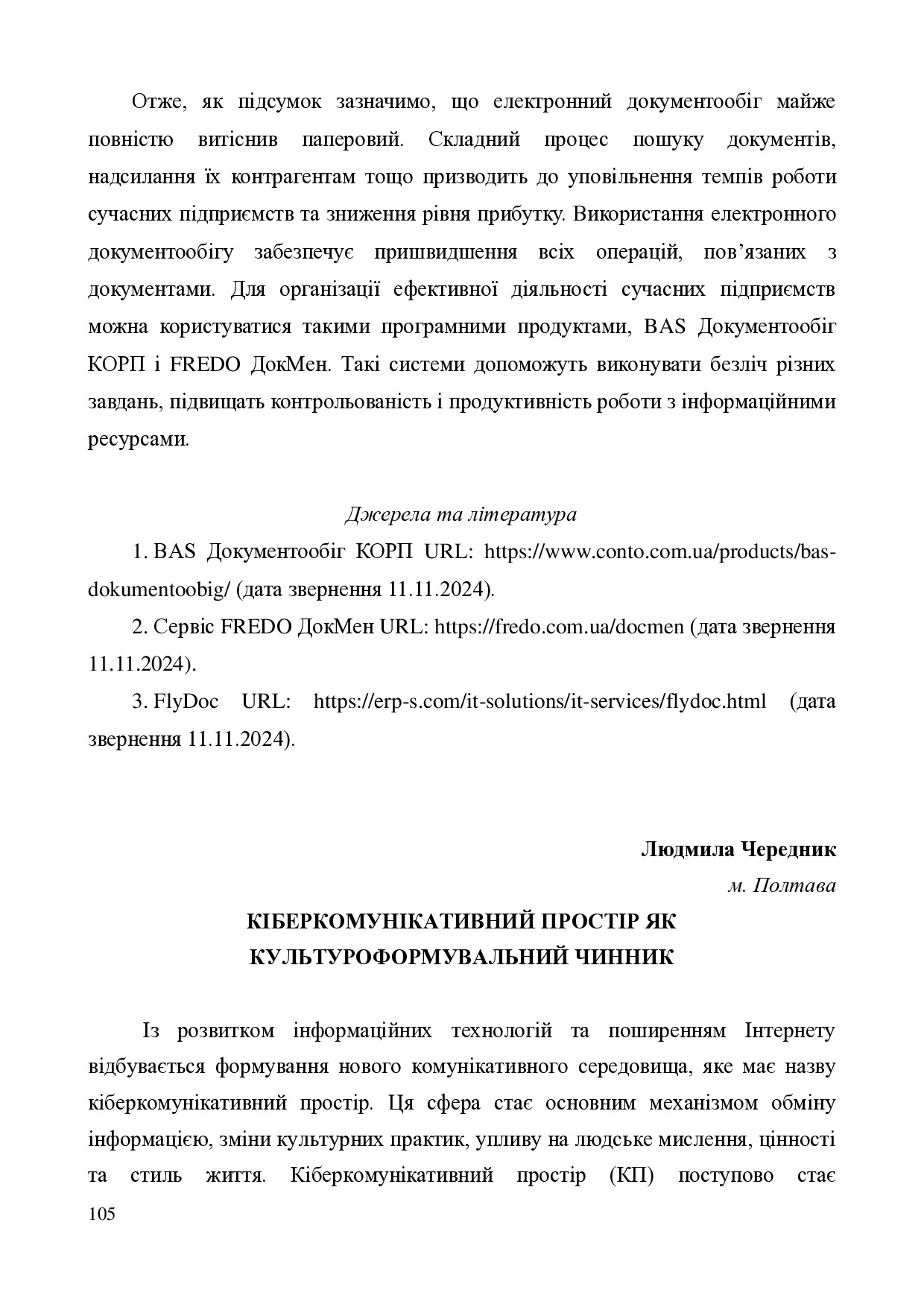 Чередник 105-115