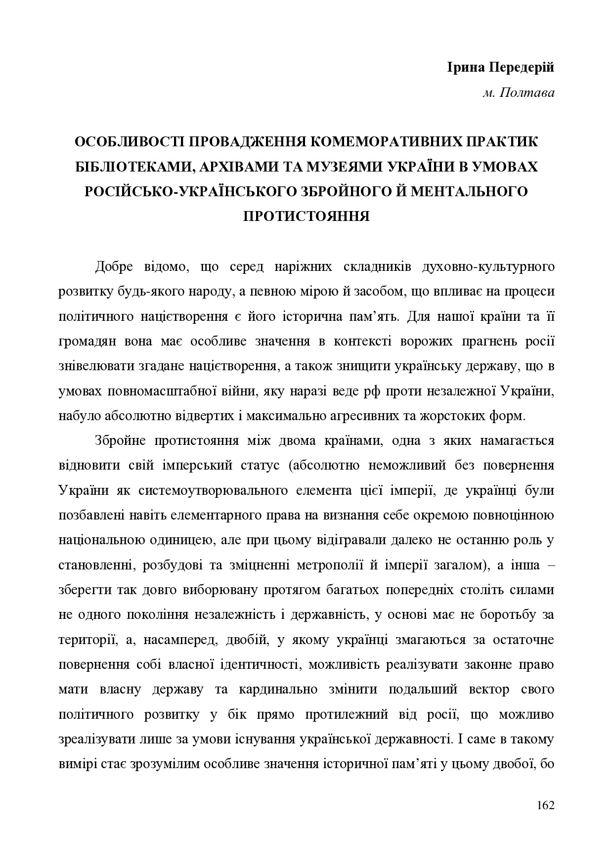 Передерій 162-168